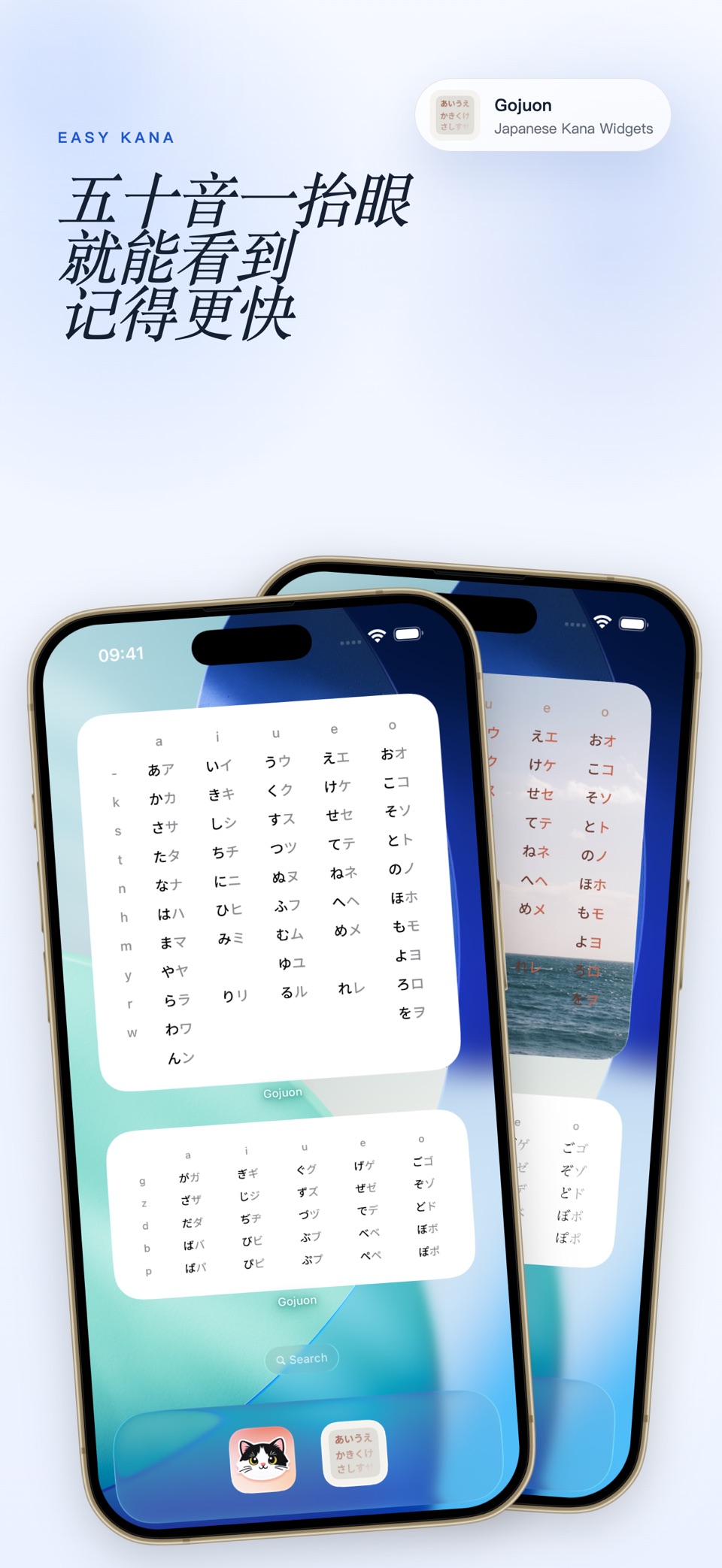 五十音图 - 日语自学入门桌面小组件 · Store screenshots