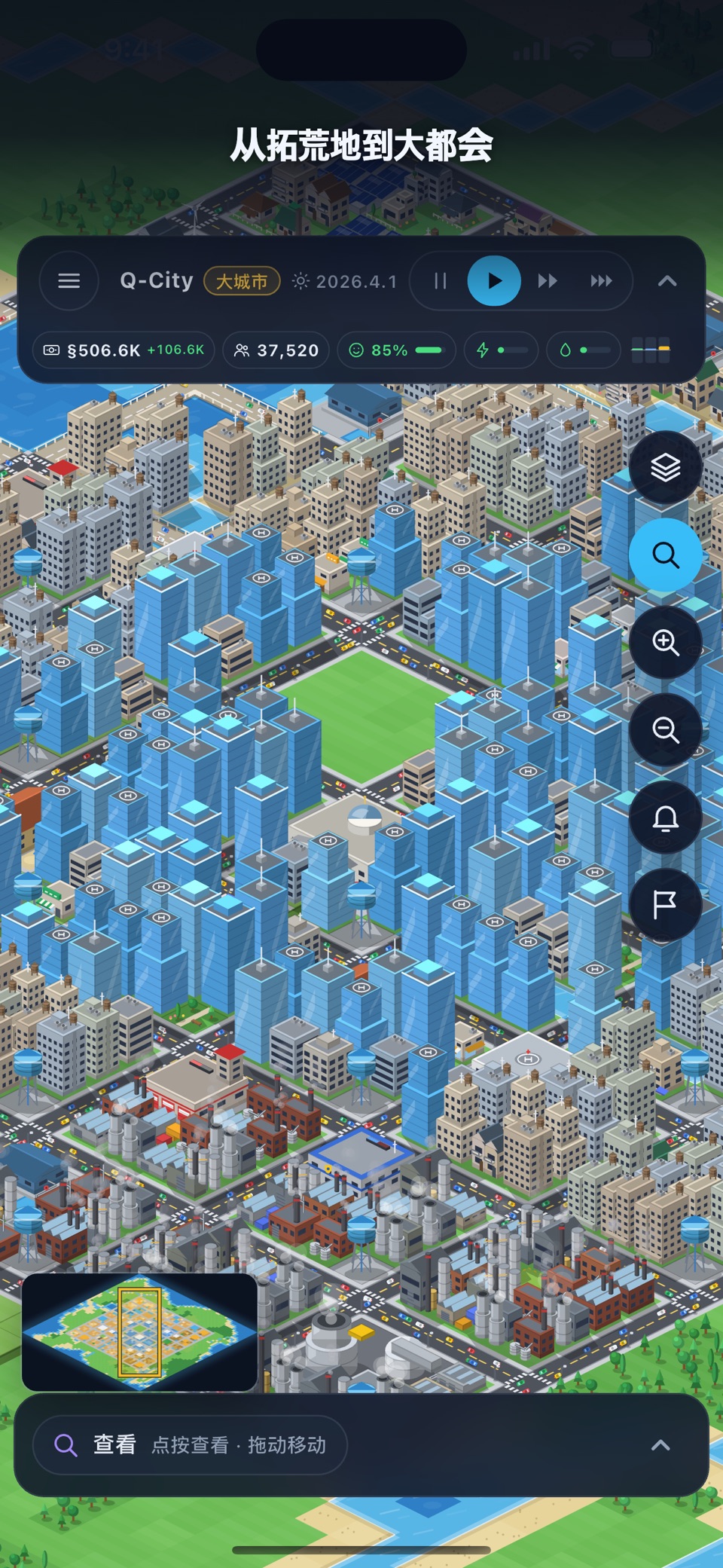 Q-City 城市建造模拟 · Store screenshots