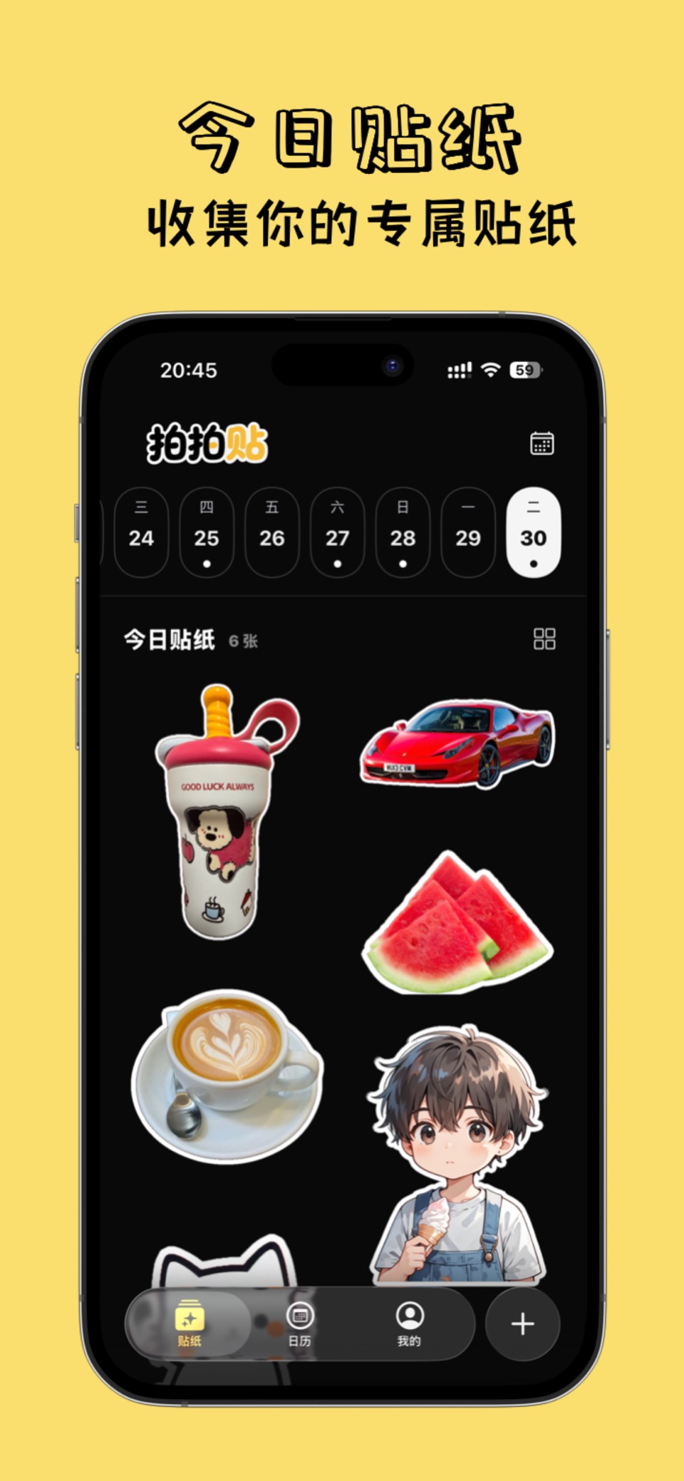 拍拍贴 - 贴纸随手拍，让美好触手可及 · Store screenshots