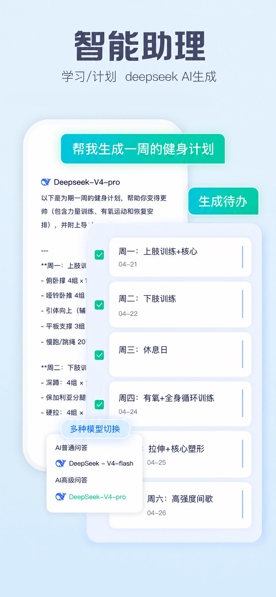 小智日历-AI待办清单高效做计划 3
