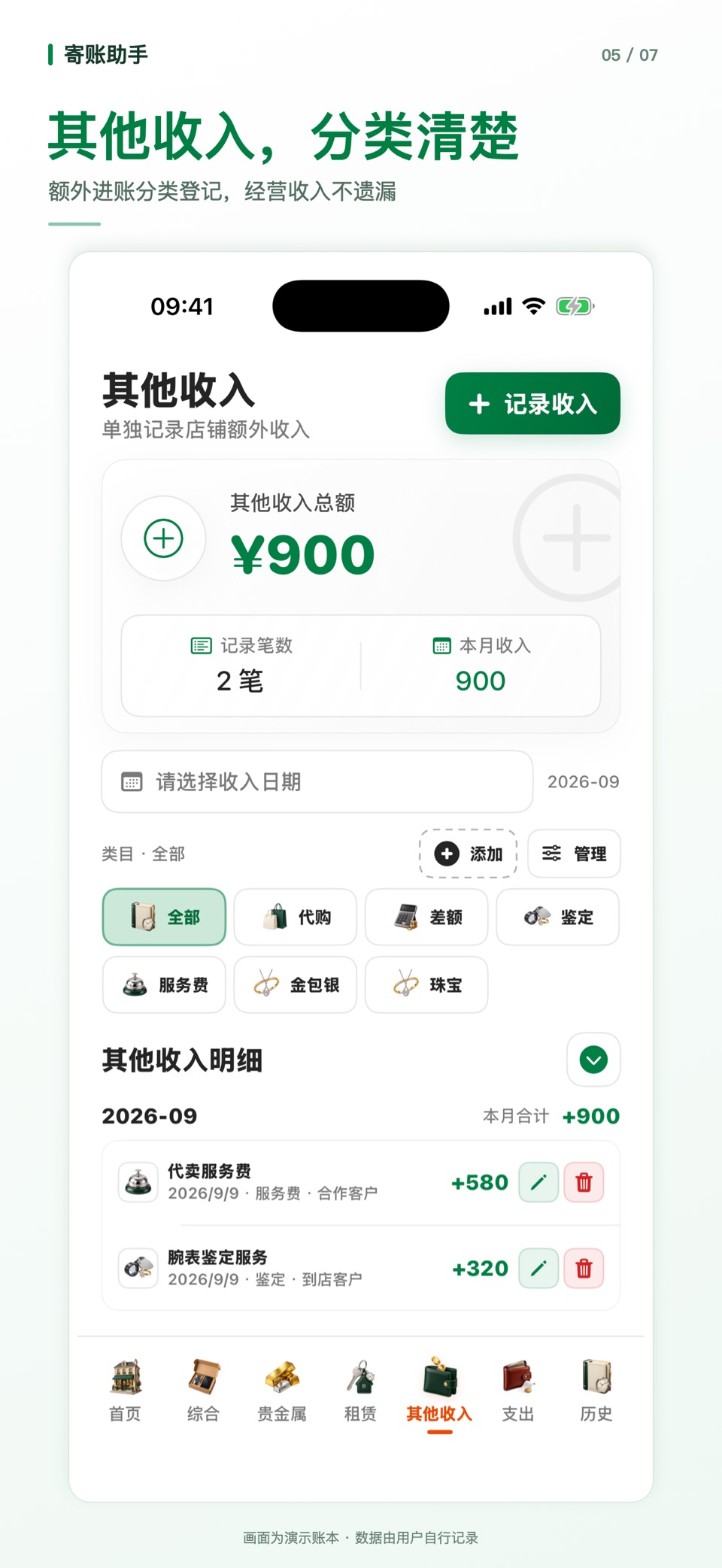 寄账助手 5