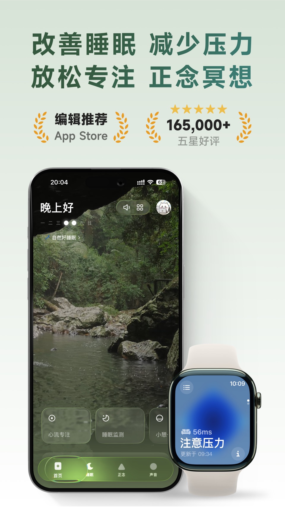 潮汐 - 睡眠监测、助眠冥想、梦话打鼾、白噪音、HRV压力 1