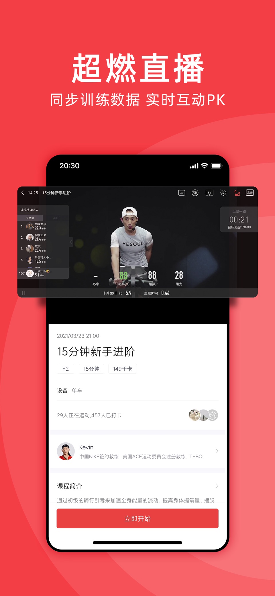 Yesoul · Store screenshots