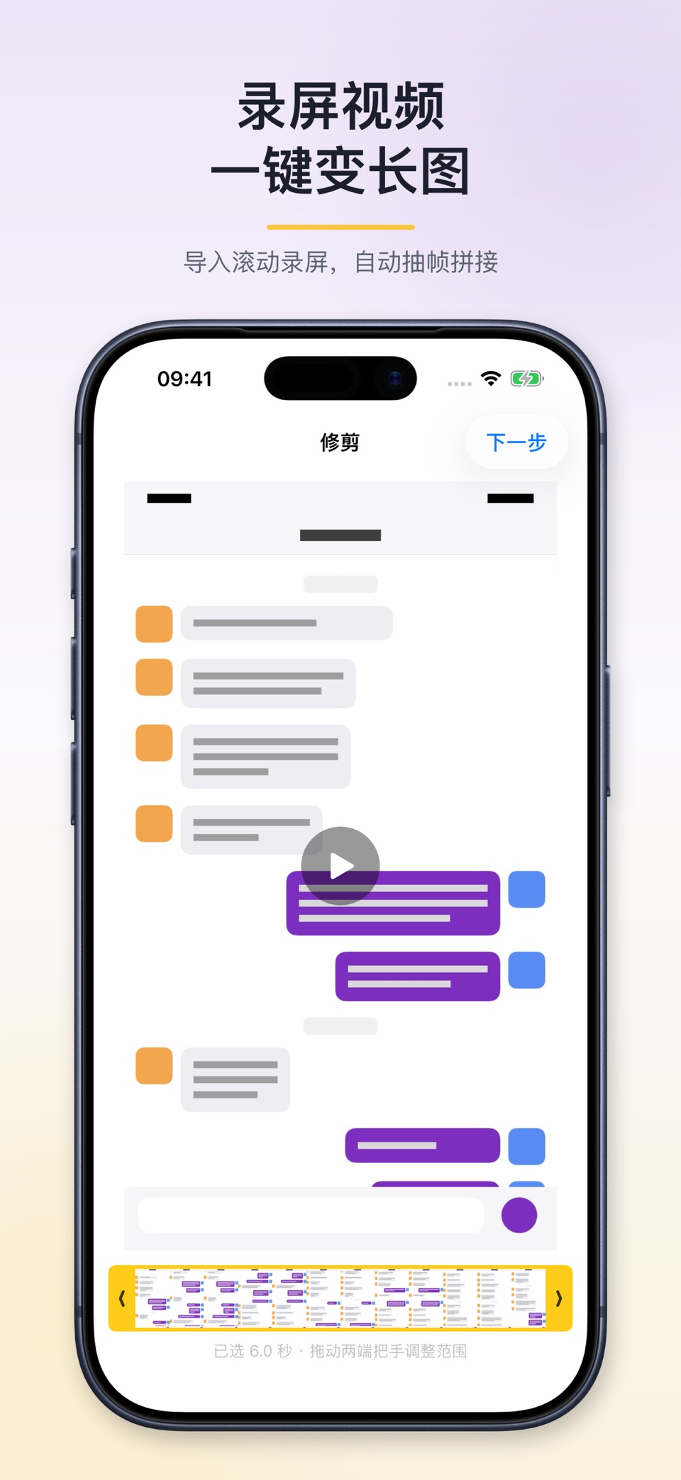Scrolla - 滚动截图&长图拼接&长截图&滑动截屏生成 3