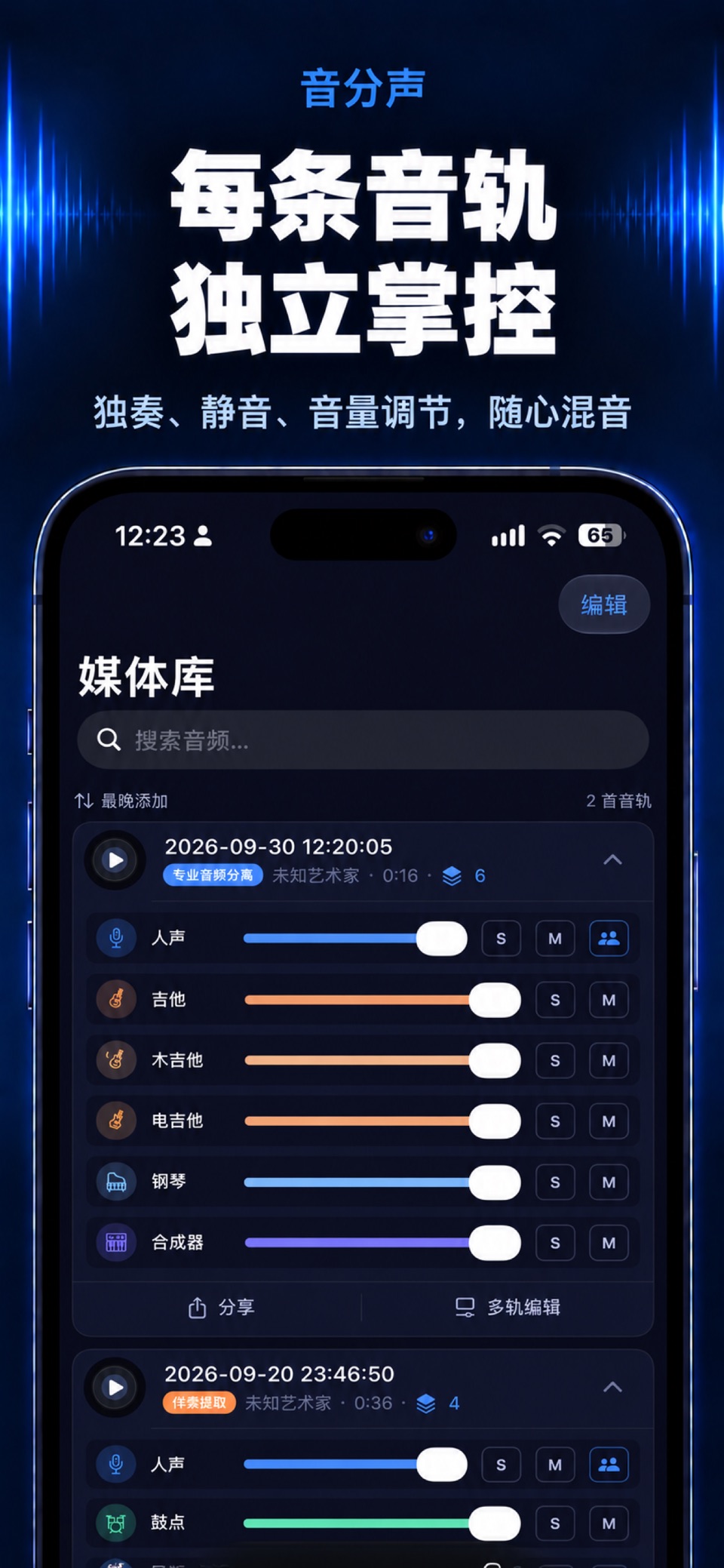 音分声 - AI人声分离 · Store screenshots