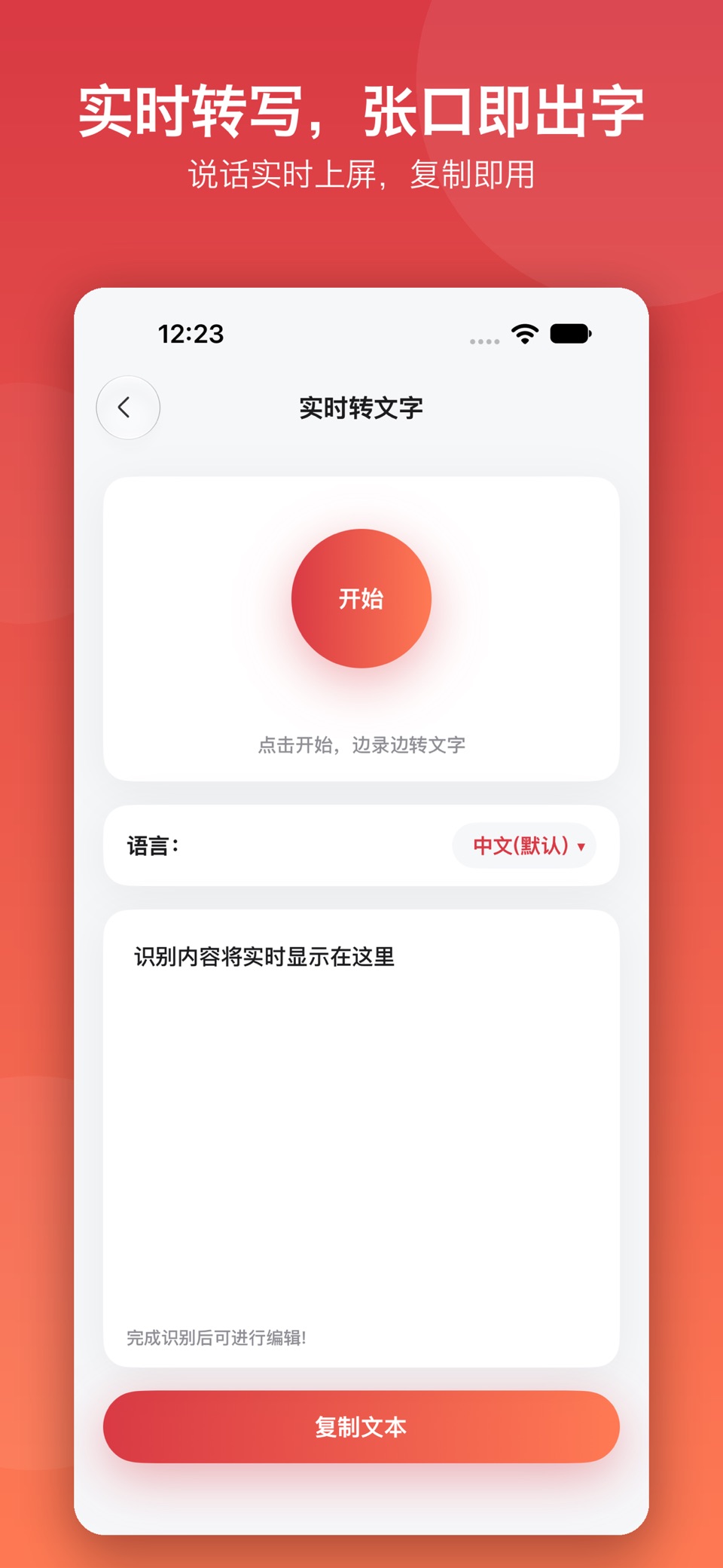 录音转文字助手-AI智能精准识别软件妙记书写识别高手 3