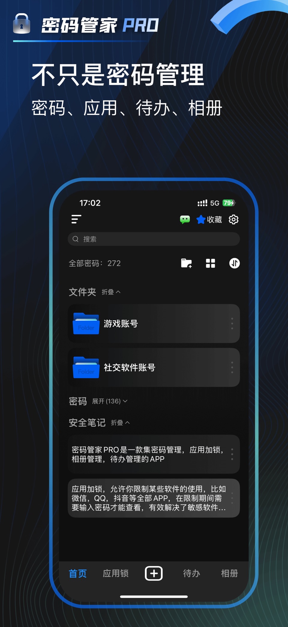密码管家PRO-应用锁&隐私相册&锁屏待办&藏照片&藏视频 · Store screenshots