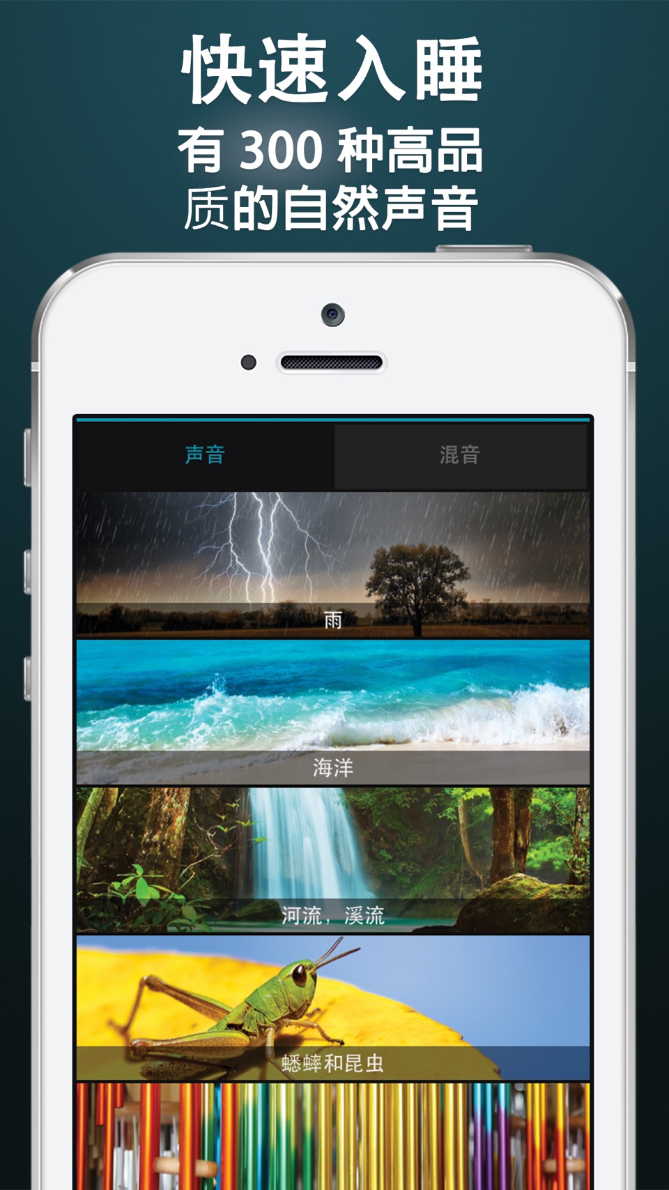 Soothing Sleep Sounds: 舒缓睡眠声音 · Store screenshots