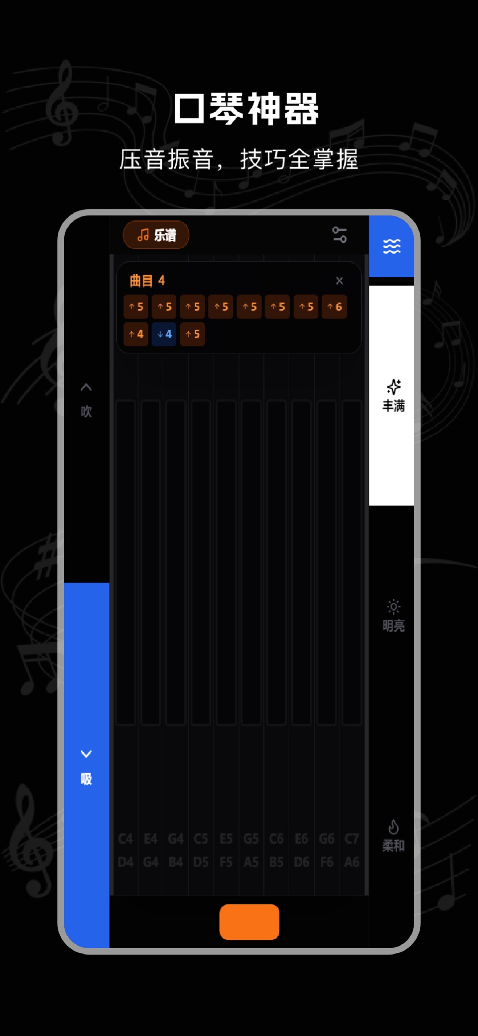 口琴-乐器模拟器 2