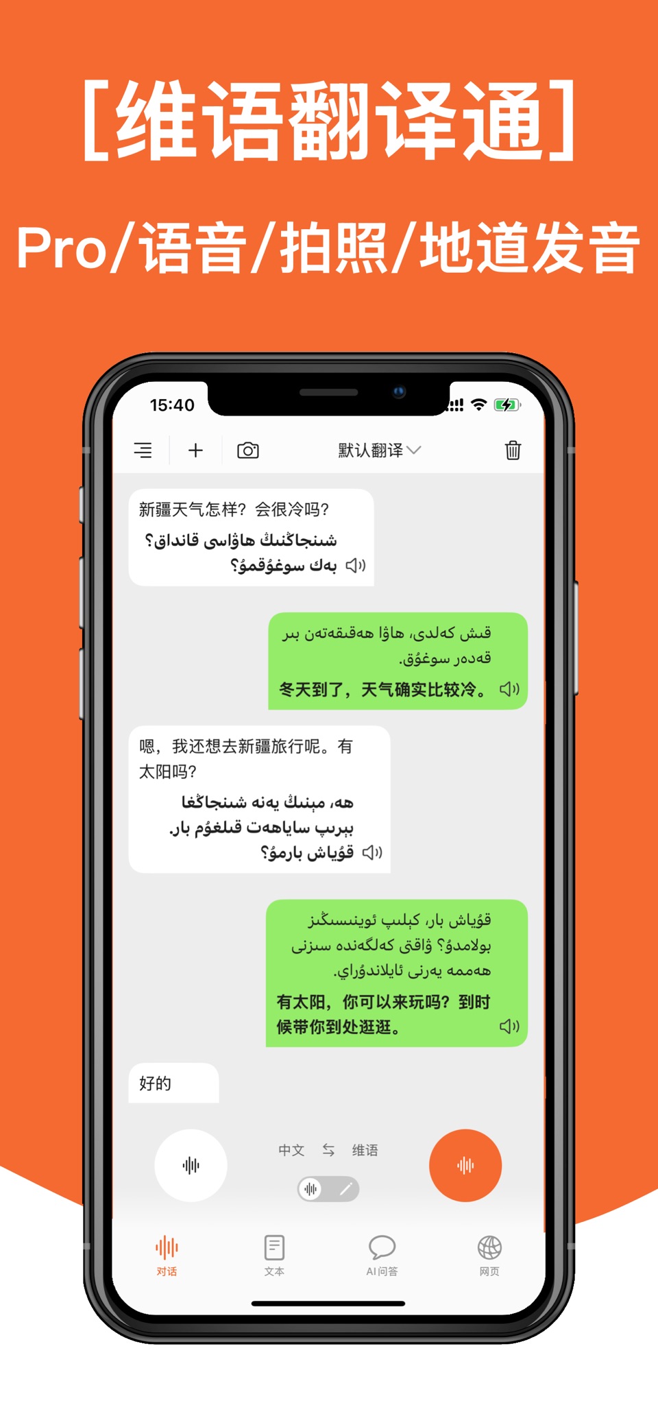 维语翻译通-新疆旅游维语学习翻译神器 · Store screenshots
