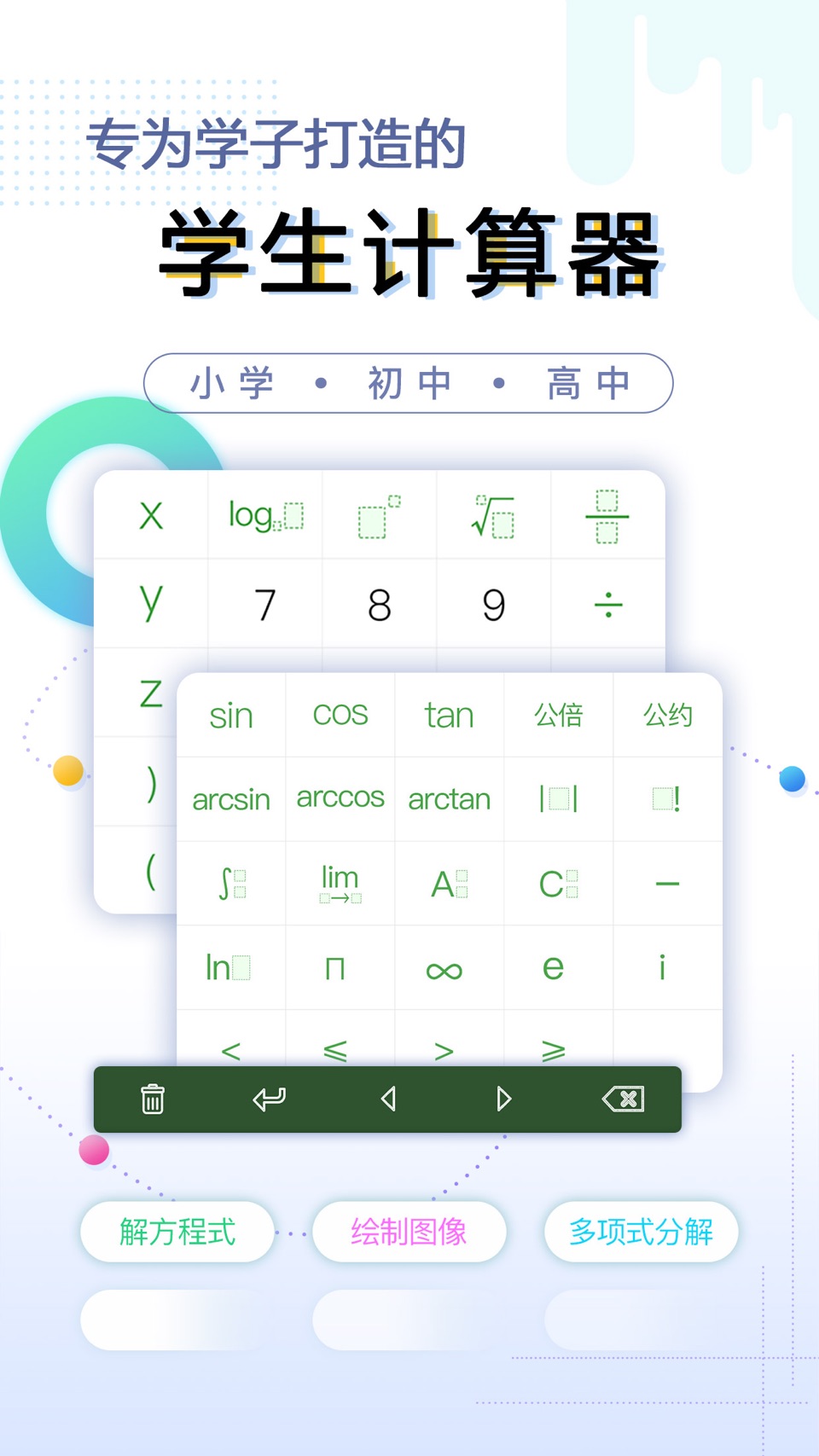 学生超级计算器-智能科学计算机 · Store screenshots