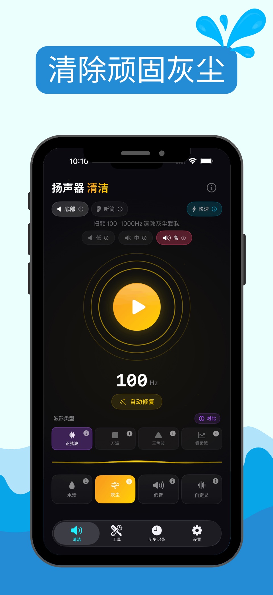 扬声器清洁:修复声音 2