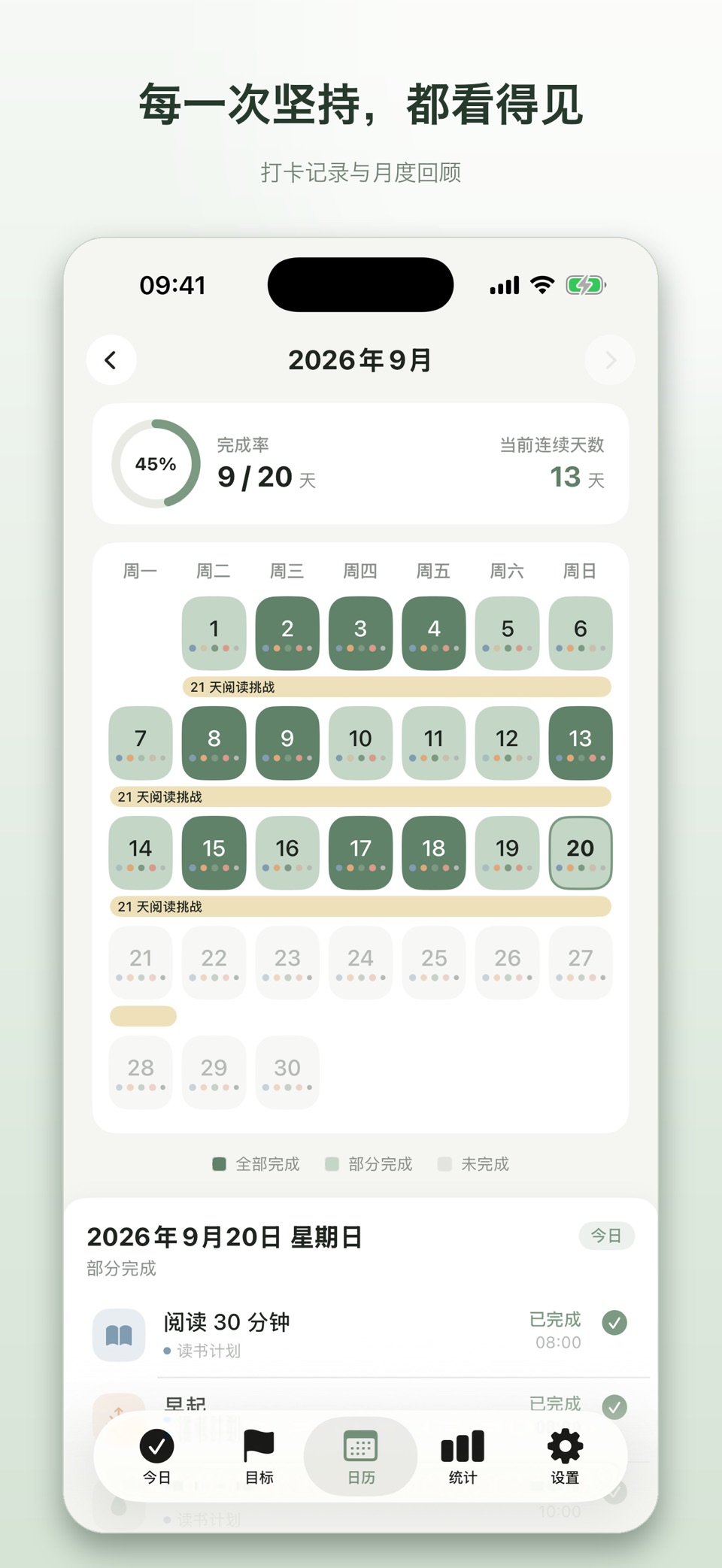小习惯-每日打卡目标提醒时间管理自律养成计划追踪助手 2