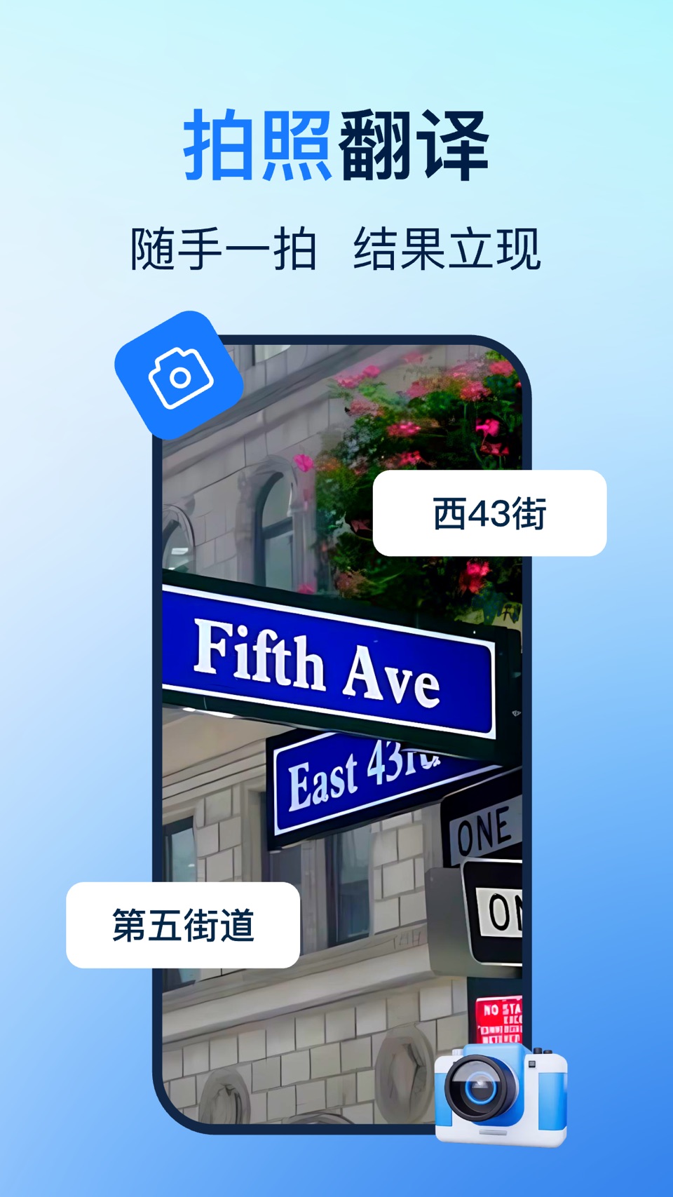 翻译 - 随身拍照文本图片翻译神器，出国旅游必备 2