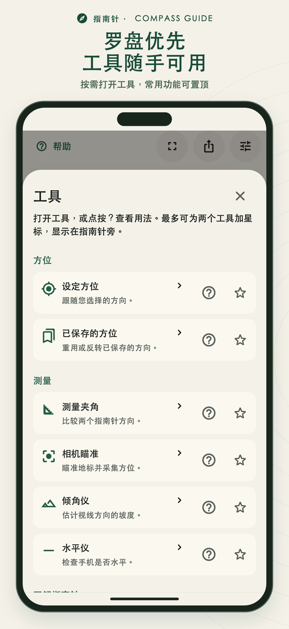 向导指南针:指示方向,方位导航app 2