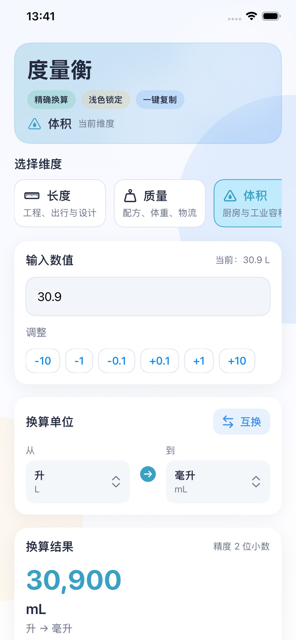 度量衡-多单位转换一键换算工具 3