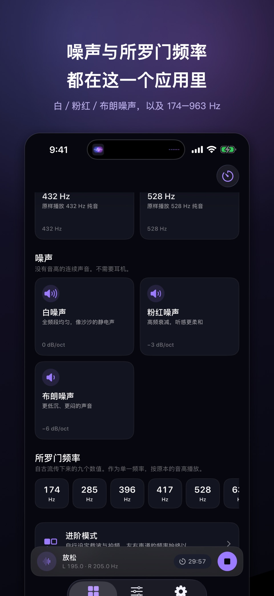 Binaural Lab 双耳节拍 432Hz 3