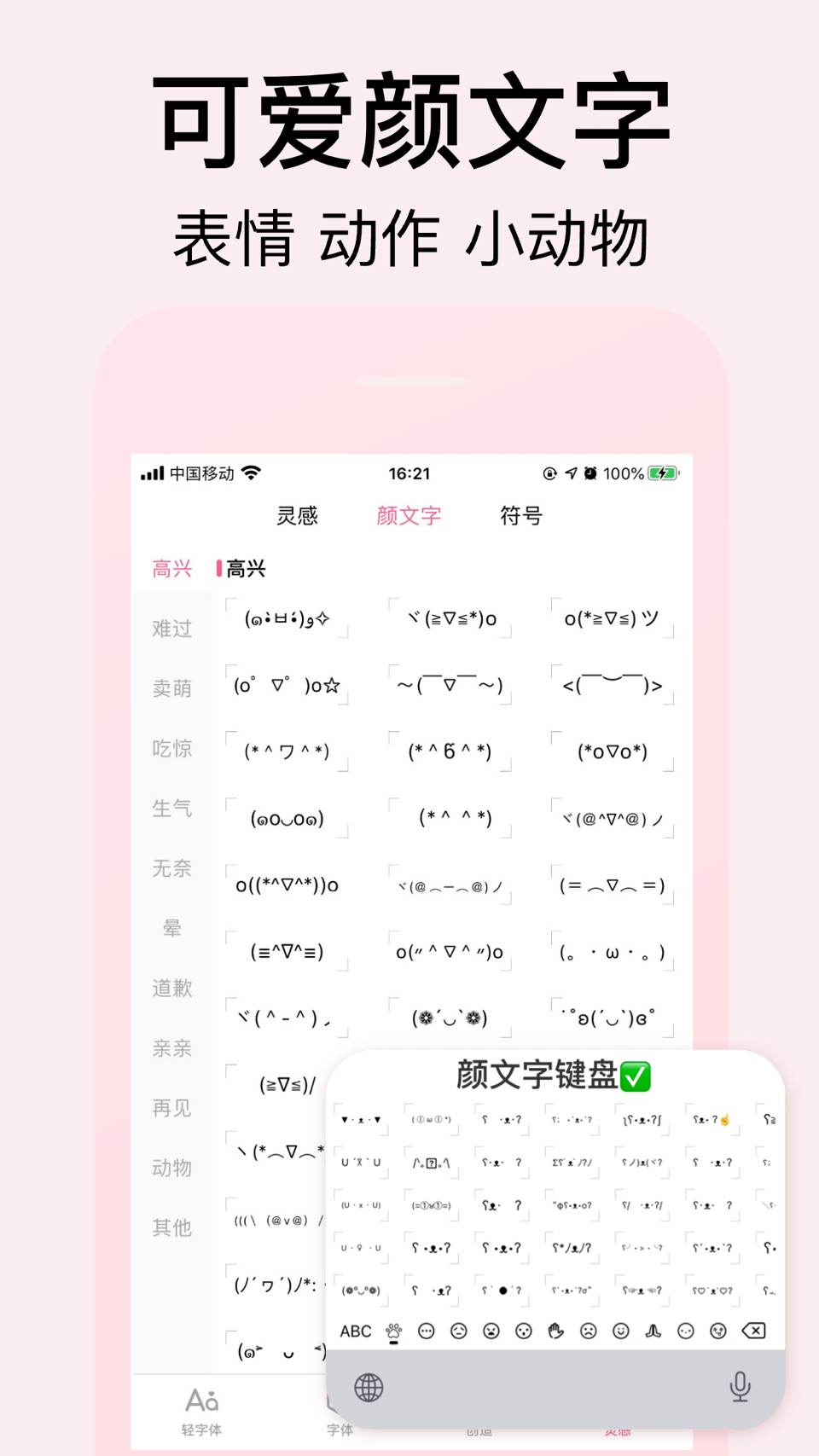 字体美化大师 - 字体下载大全 苹果键盘输入法 颜文字app 3