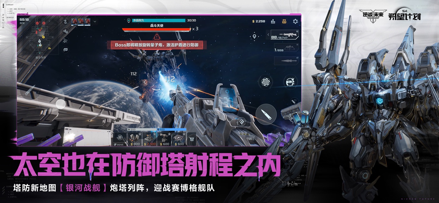 逆战：未来 3