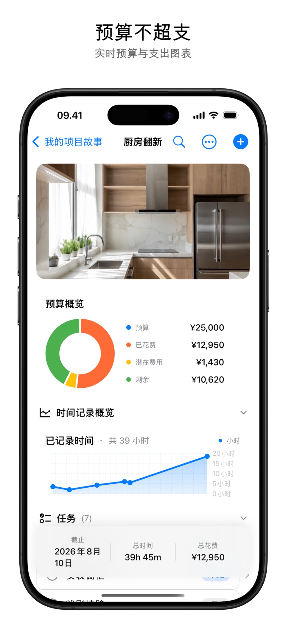 Home Stories: 装修预算管家 2