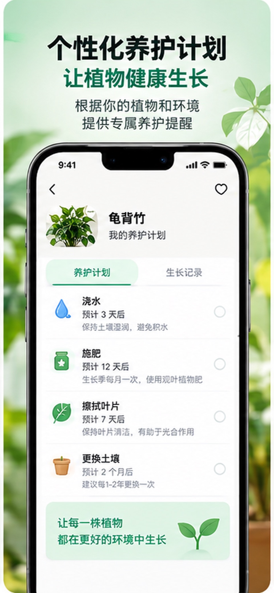 Plant Identifier 植物识别与养护 2