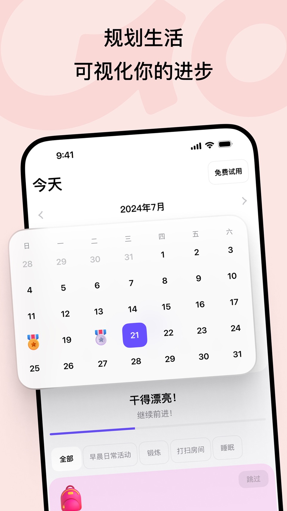 习惯Go：好习惯养成，每日心情记录日常打卡，时间管理追踪器 2