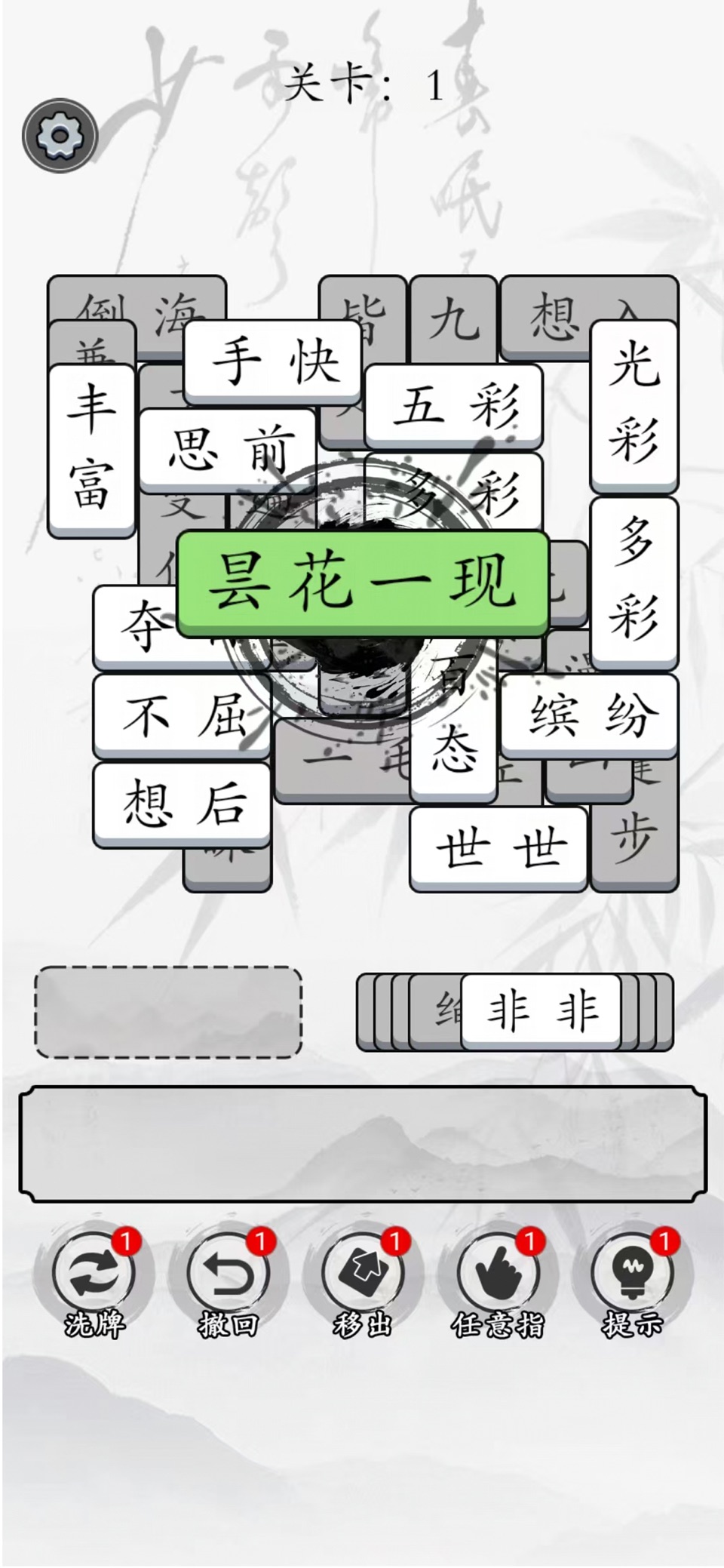欢乐消成语- 开心学成语,成语大全益智力,成语碰碰消休闲益智 · Store screenshots