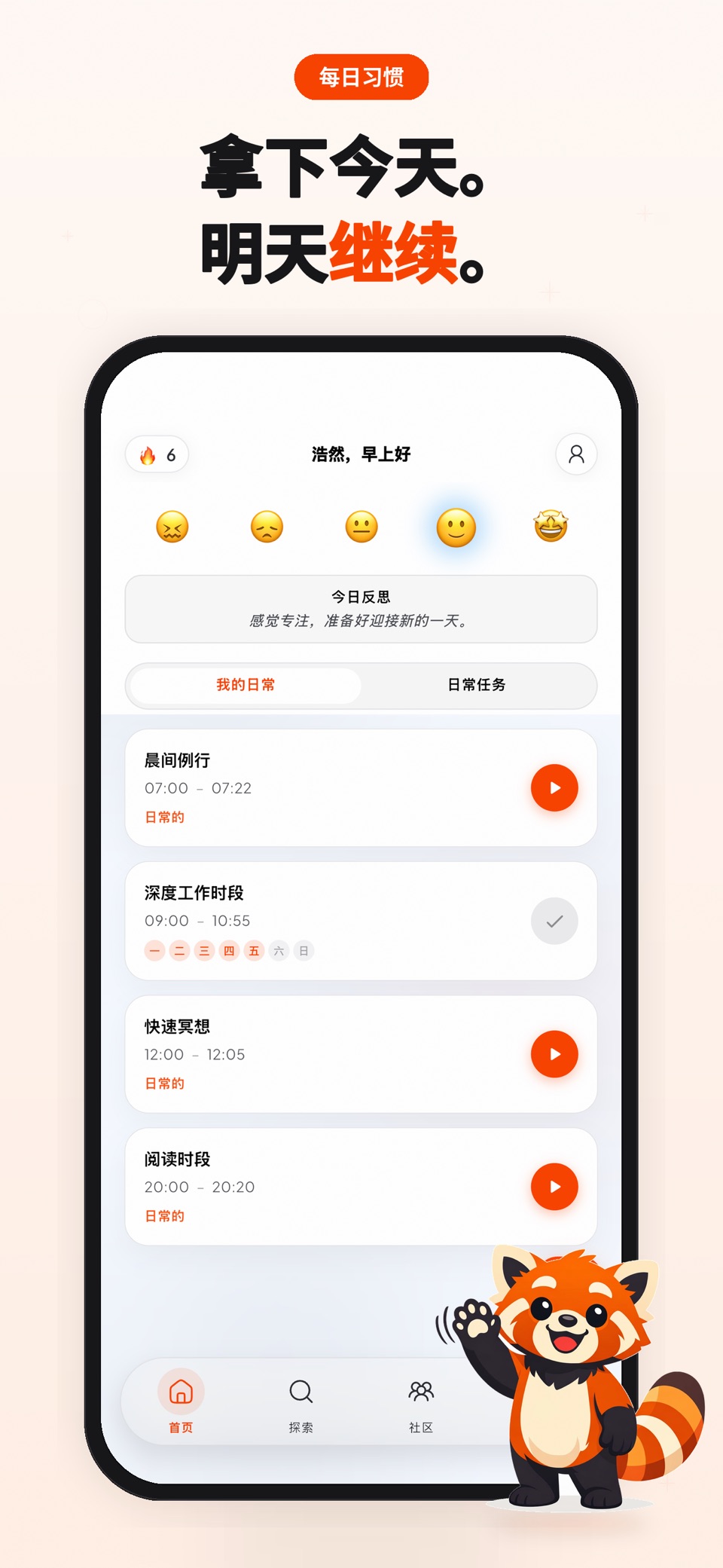 Routina: 习惯打卡番茄钟待办日程ADHD专注提醒自律 · Store screenshots