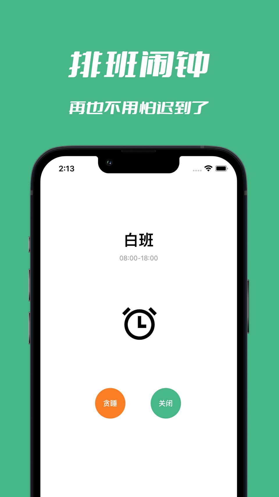 极简排班·排班日历·排班闹钟 3