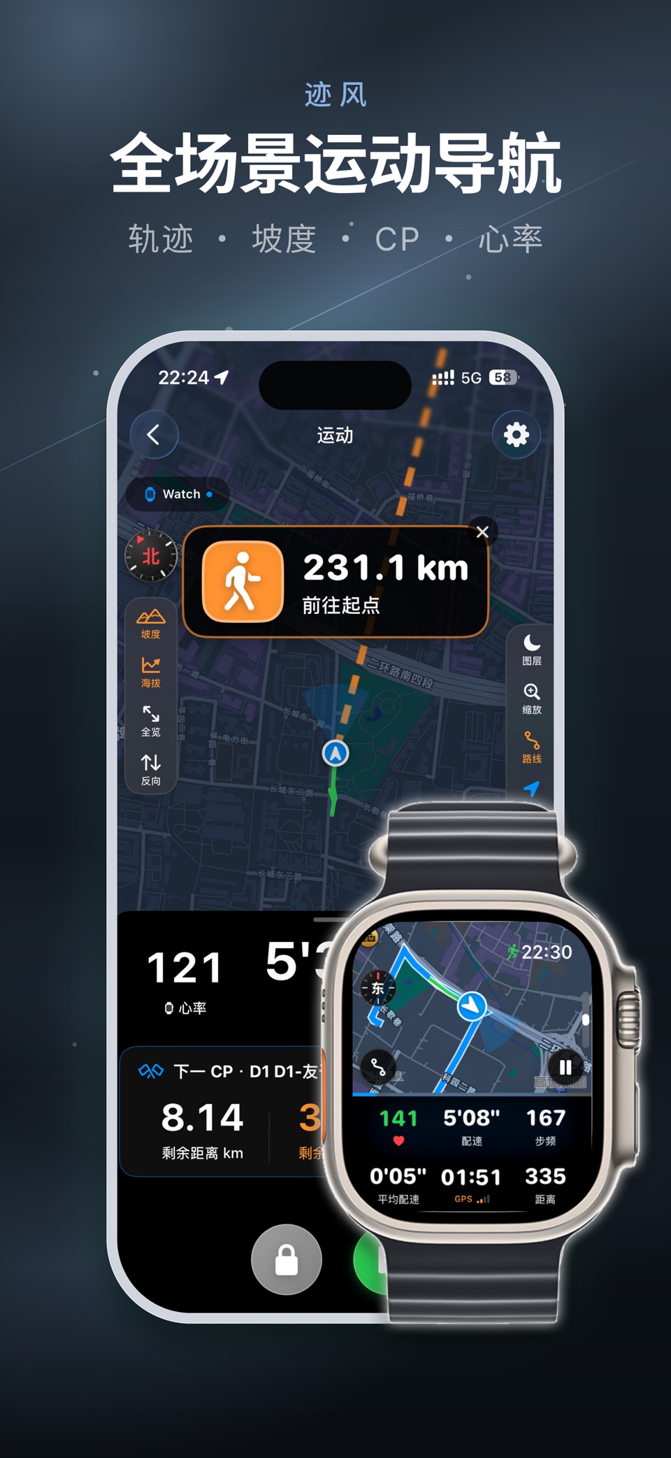迹风-越野跑徒步· 离线路线导航 · Store screenshots