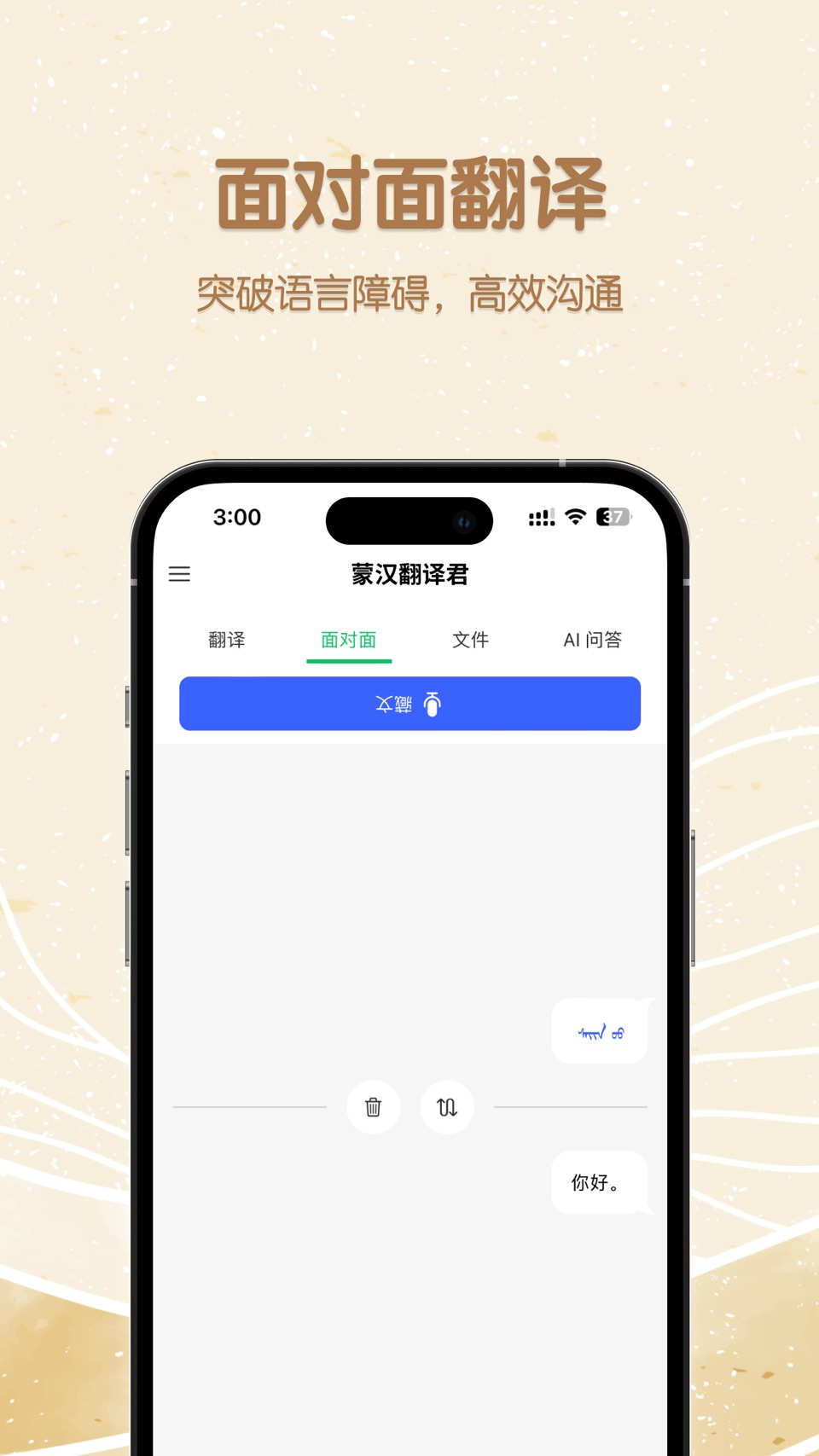 蒙汉翻译君 2