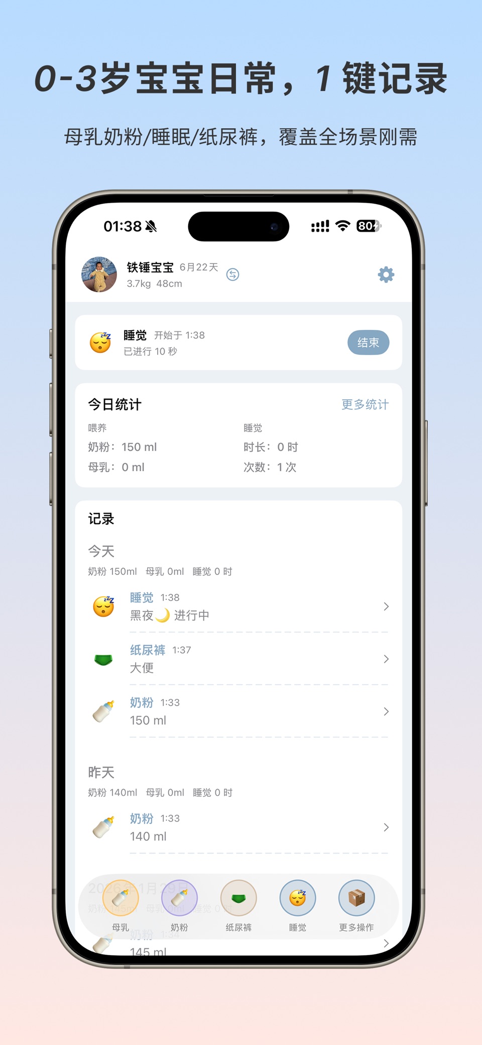 芋丸 - 母婴宝宝喂养睡眠换尿布记录与成长追踪日志 · Store screenshots
