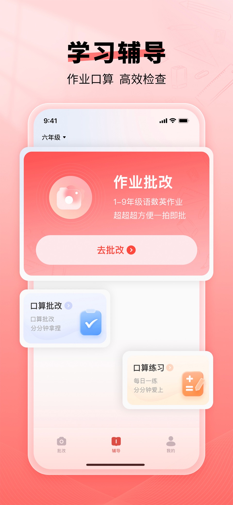 口算宝-中小学家长辅导作业好帮手 2