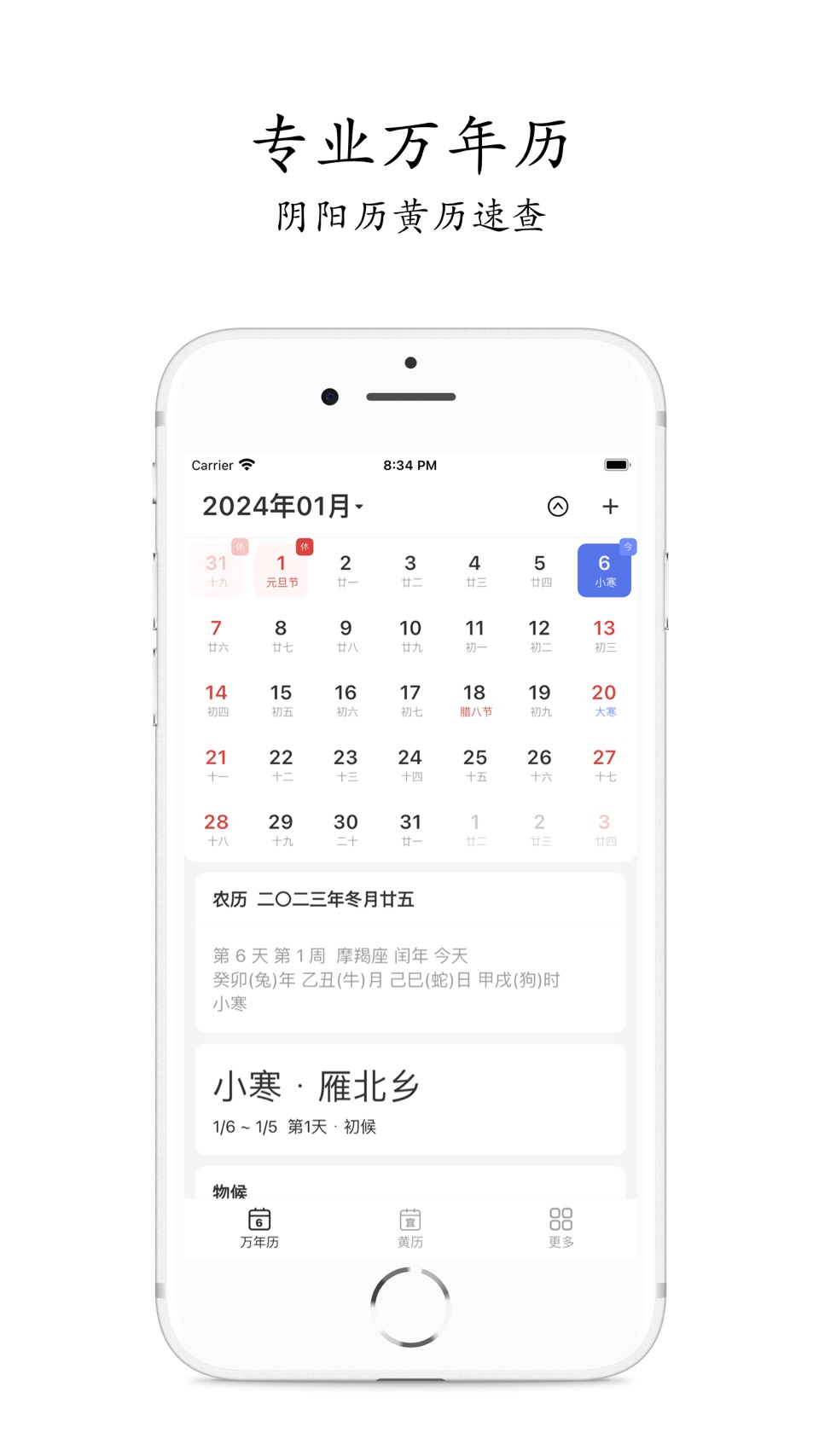 掌上万年历-日历黄历农历查询工具 · Store screenshots