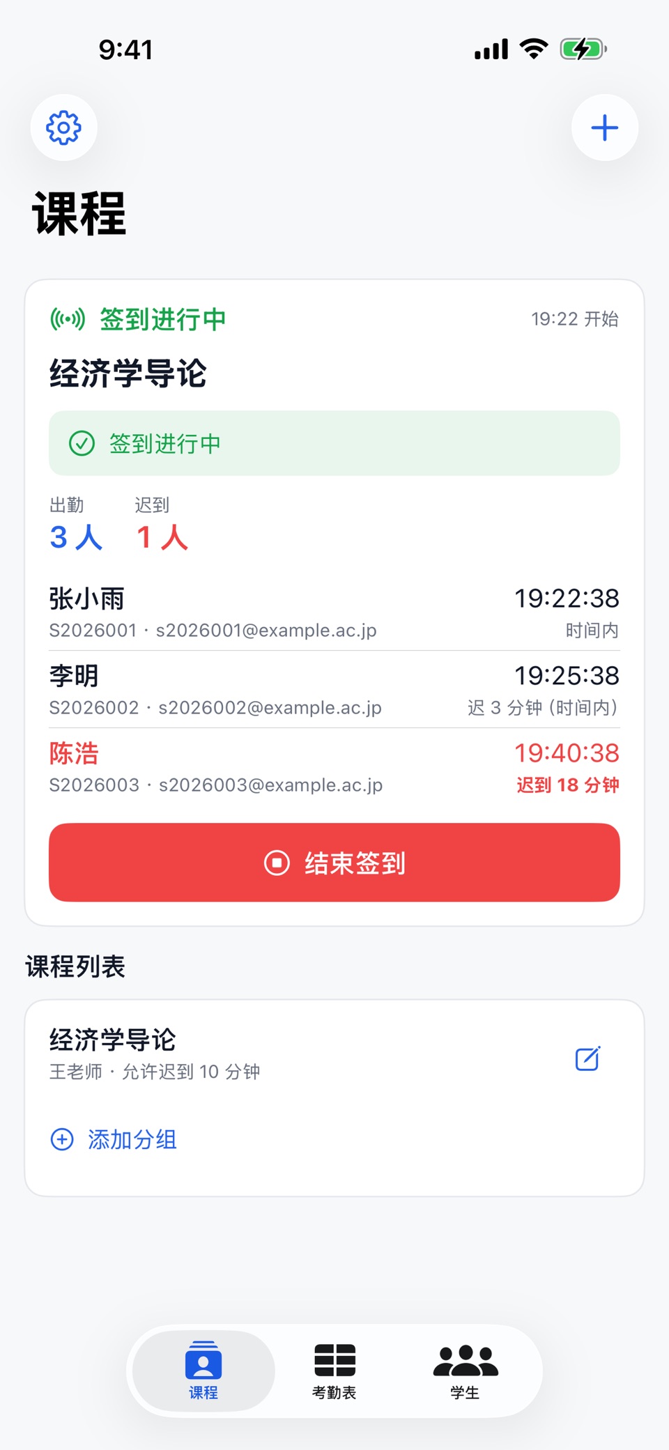 考勤签到 - 靠近即可点名 2
