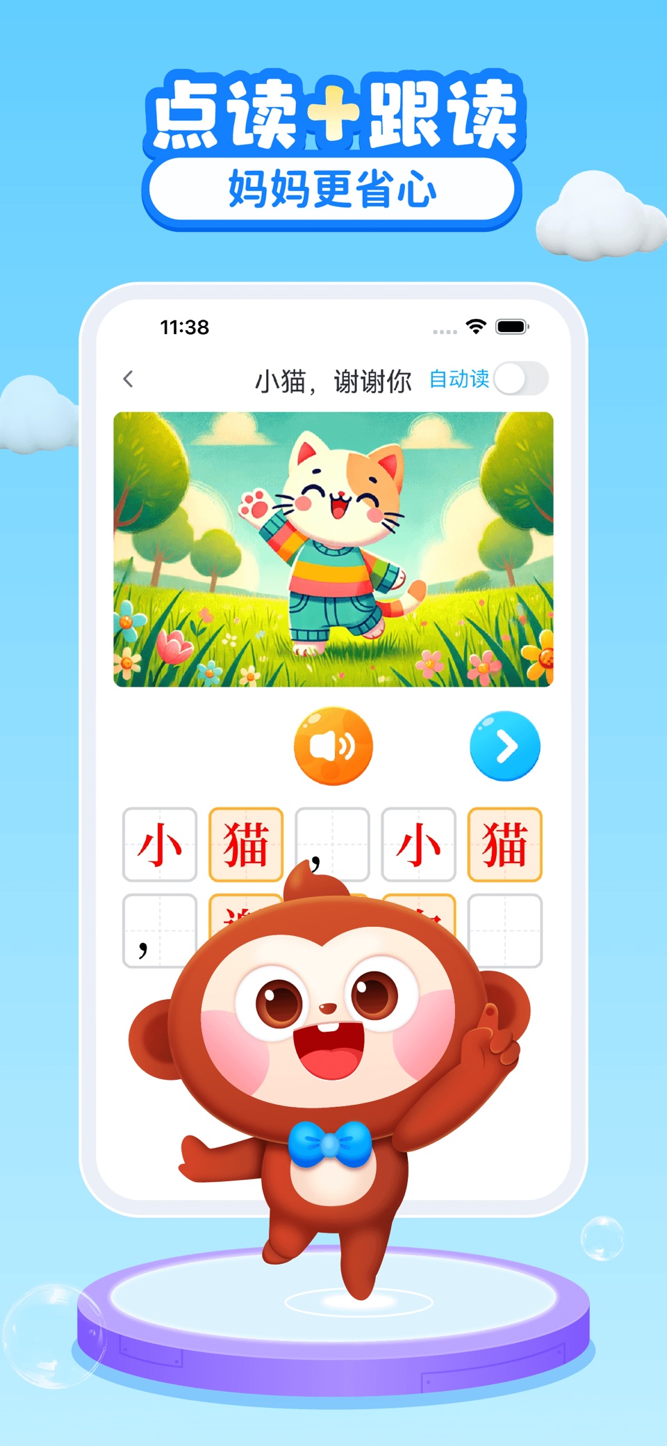 AI中文识字-儿歌多多官方出品 3