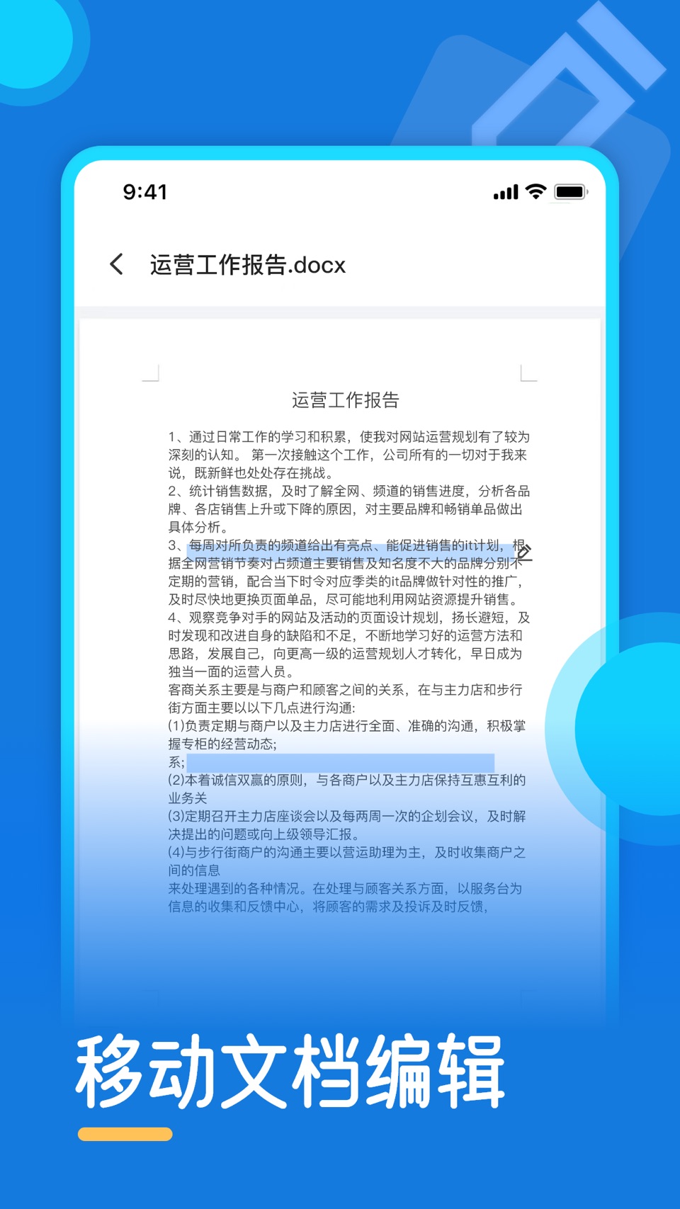 手机文档-手机版word文档、xls表格、ppt文档编辑软件 2