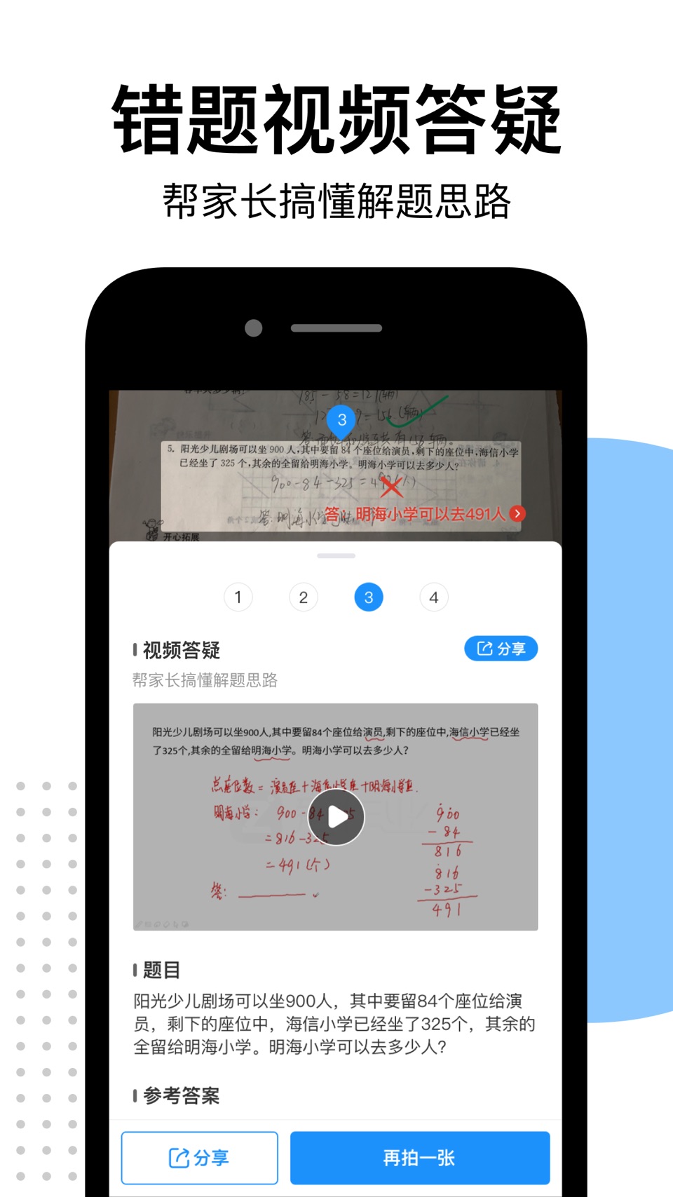 爱作业-检查口算，辅导数学作业好帮手 2