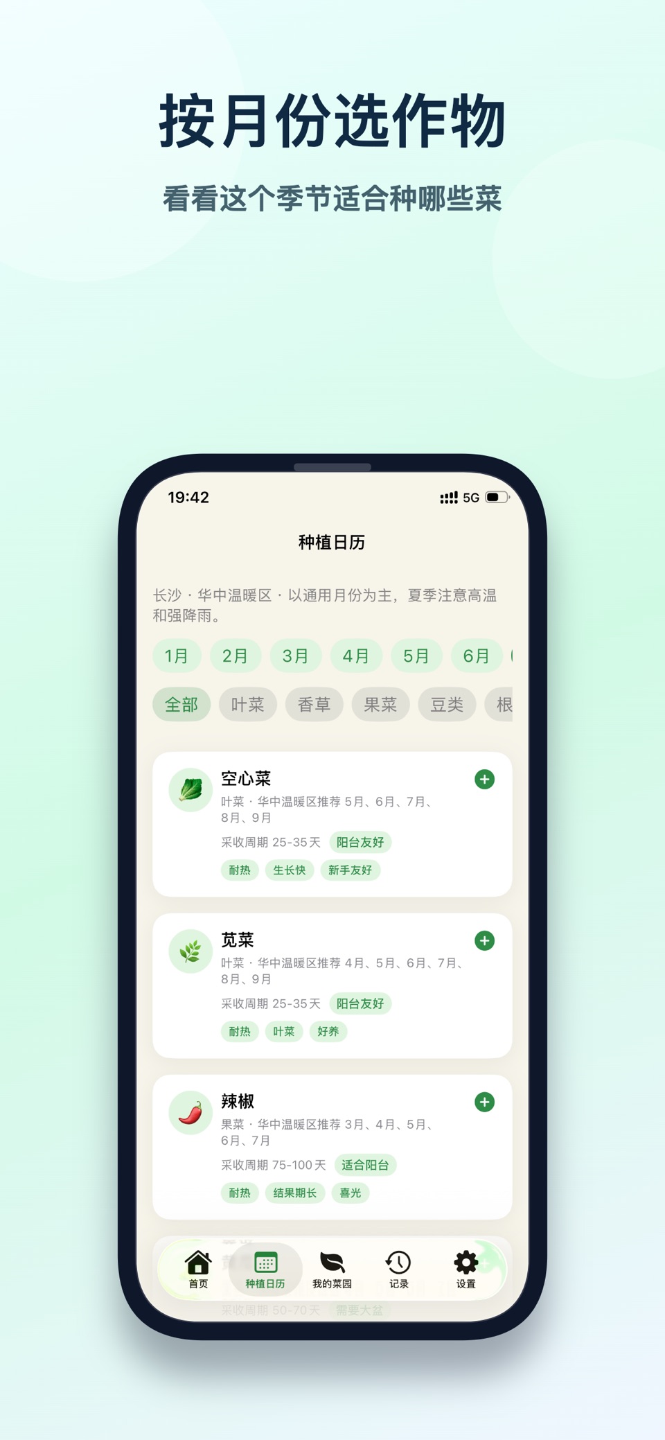 今天种什么 - 阳台种菜养护助手 3