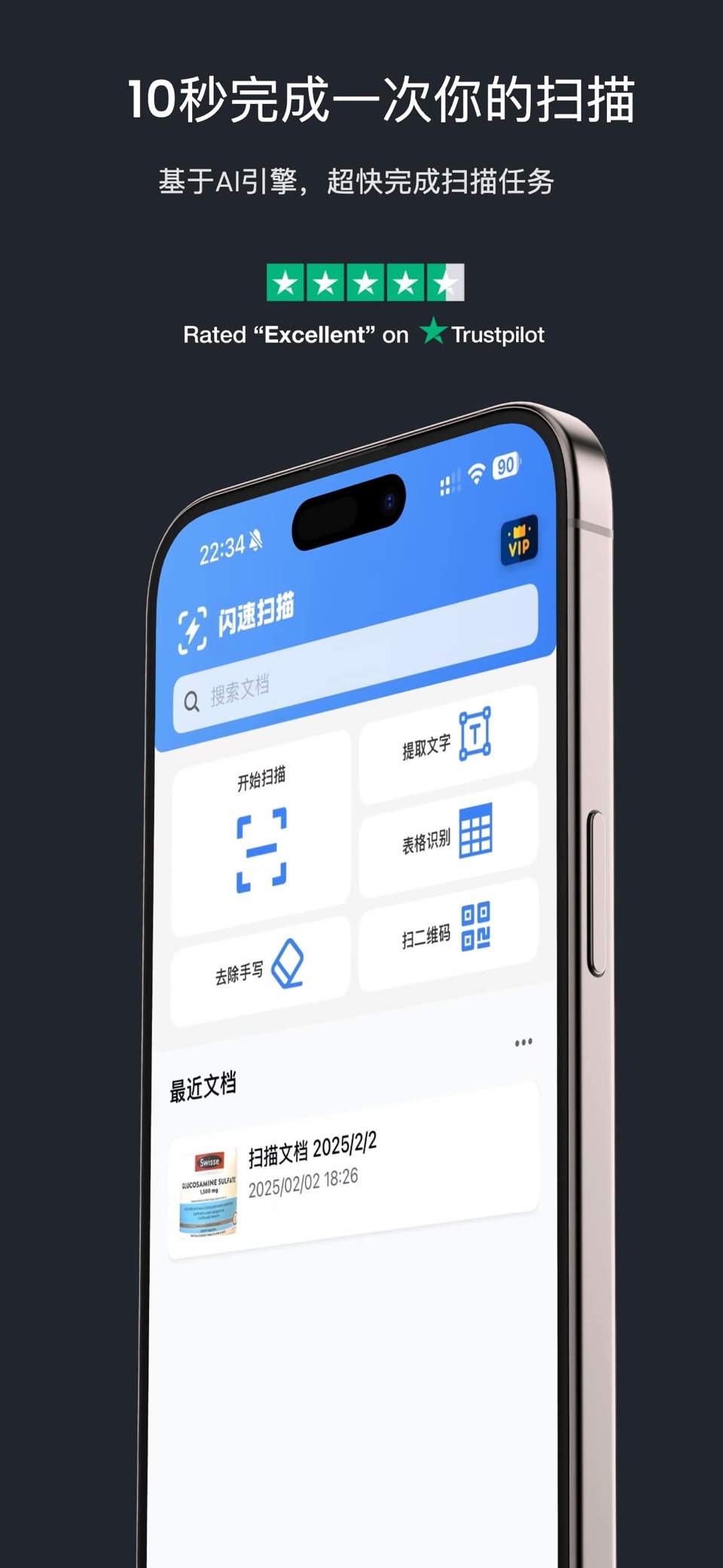闪速扫描王 - 全能手机扫描仪，图片识别文字转PDF · Store screenshots