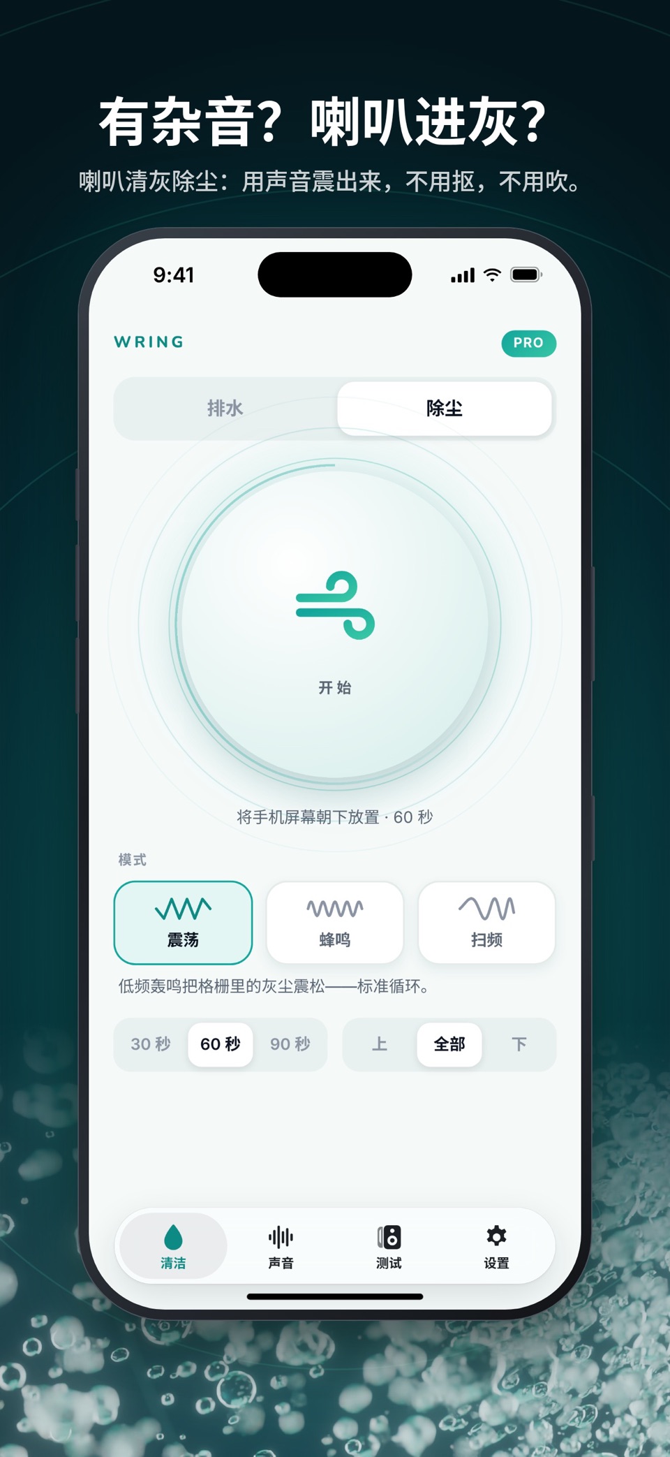 WRING: 手机进水？扬声器震动排水 3
