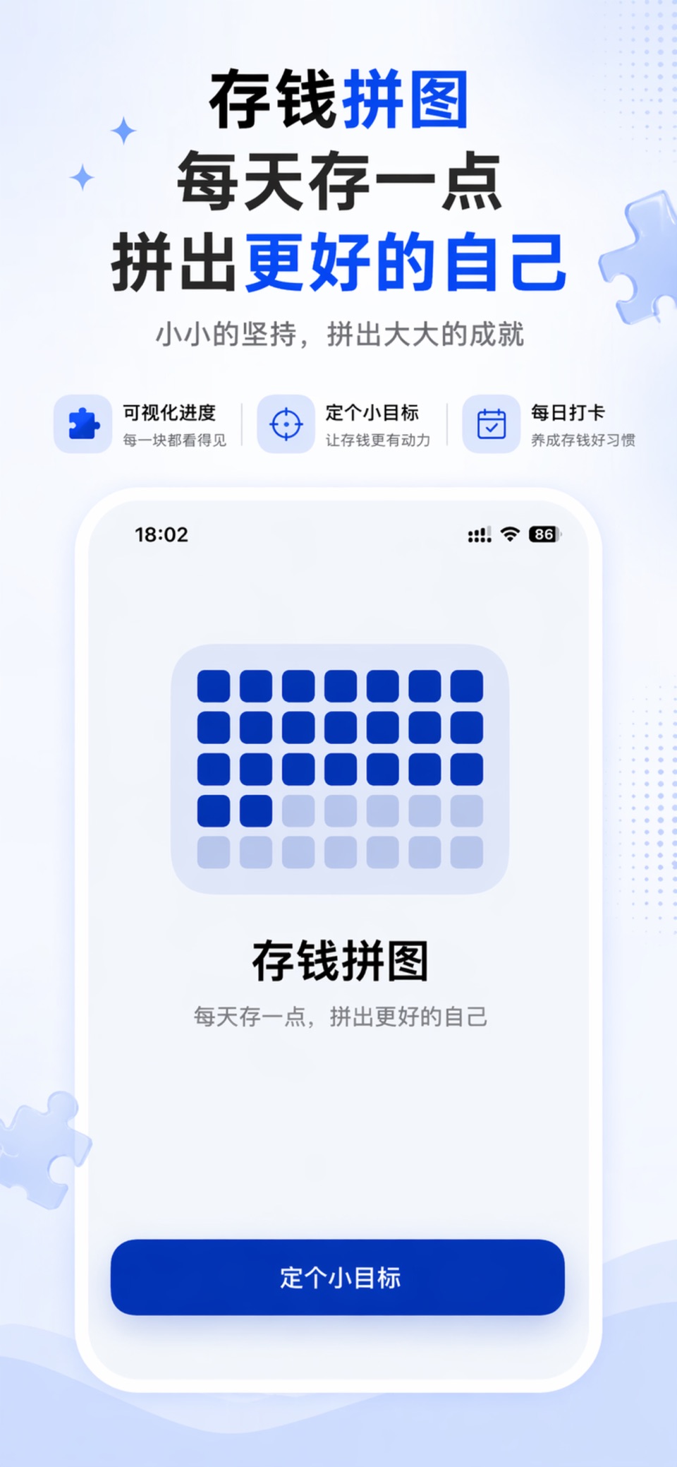 存钱拼图 - 365天存钱打卡拼出小金库 · Store screenshots