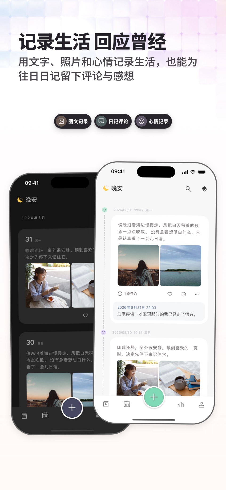 定格日记 - 极简心情与时间轴手帐 · Store screenshots