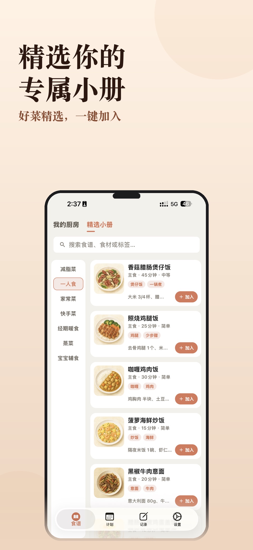 极简食谱 - AI做饭助理 3