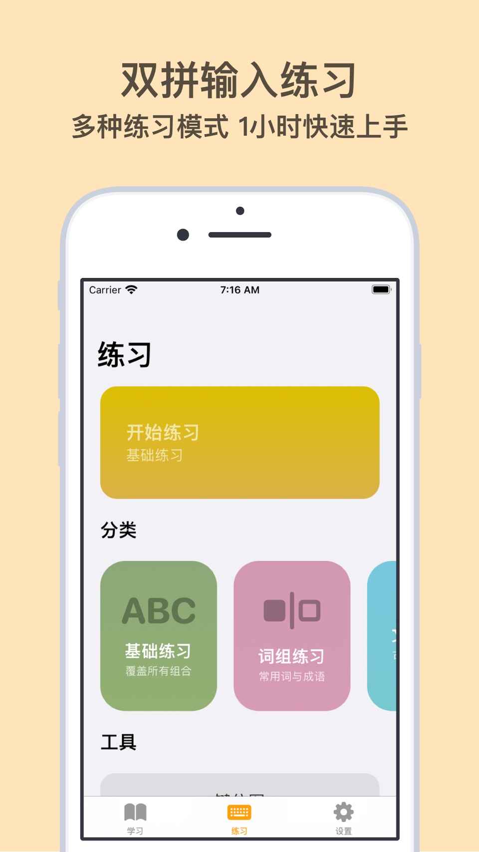 打字练习-手机双拼输入训练 · Store screenshots