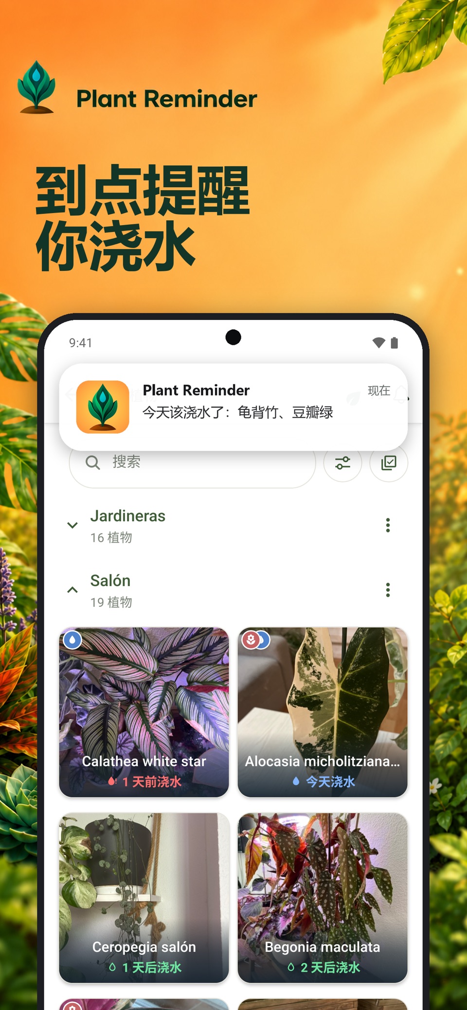 Plant Reminder: 植物浇水提醒 · Store screenshots