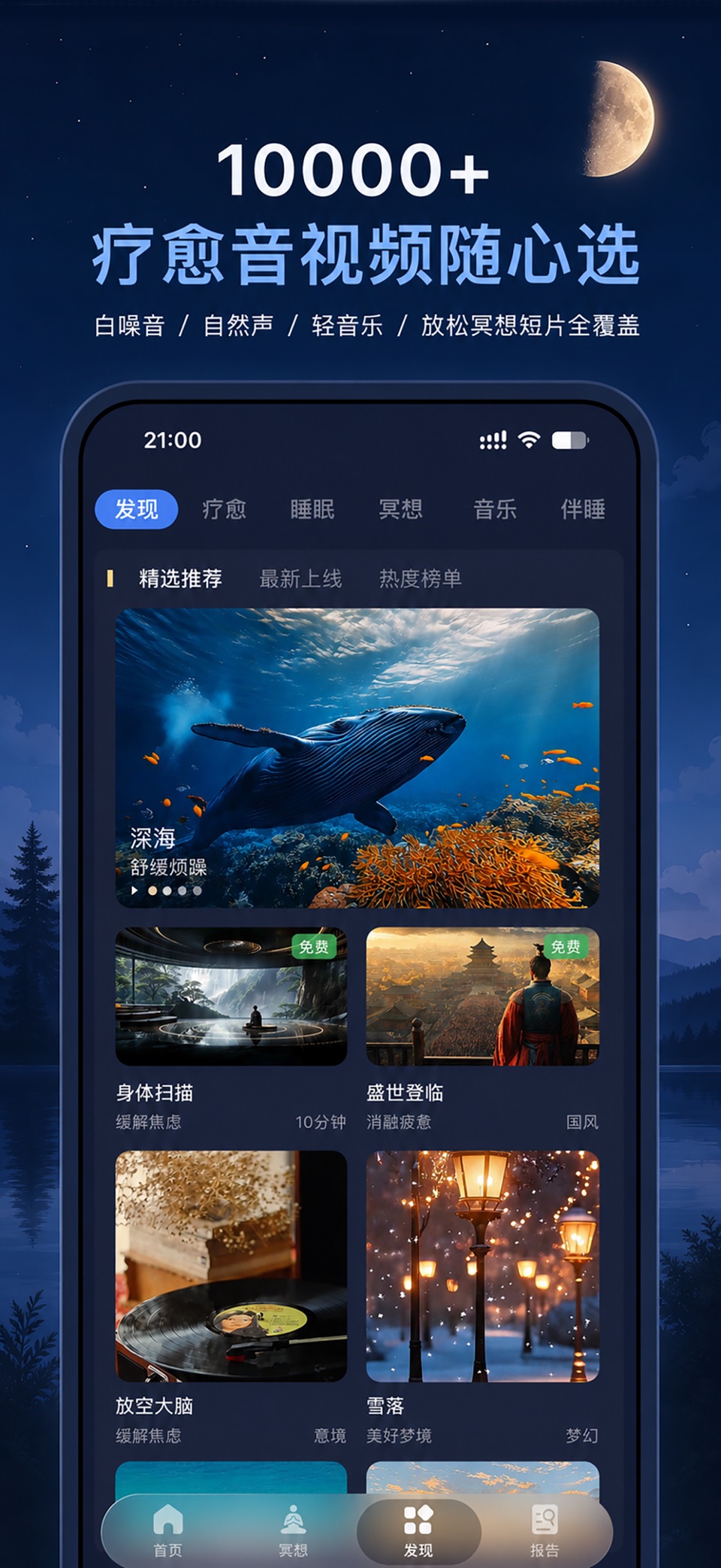 鹿眠 - 睡眠小乖 白噪音深度哄睡神器睡眠评估冥想 梦话打鼾 3
