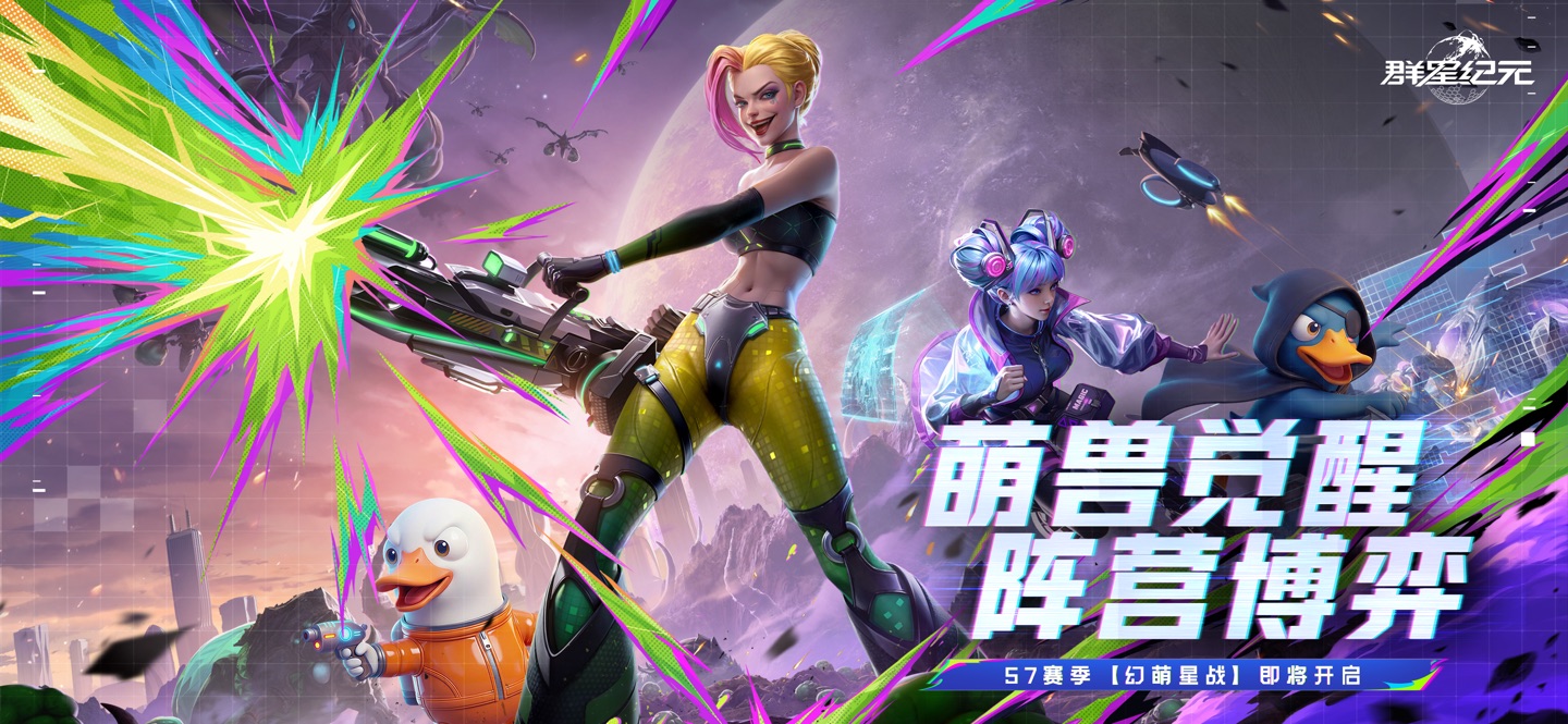 群星纪元 · Store screenshots