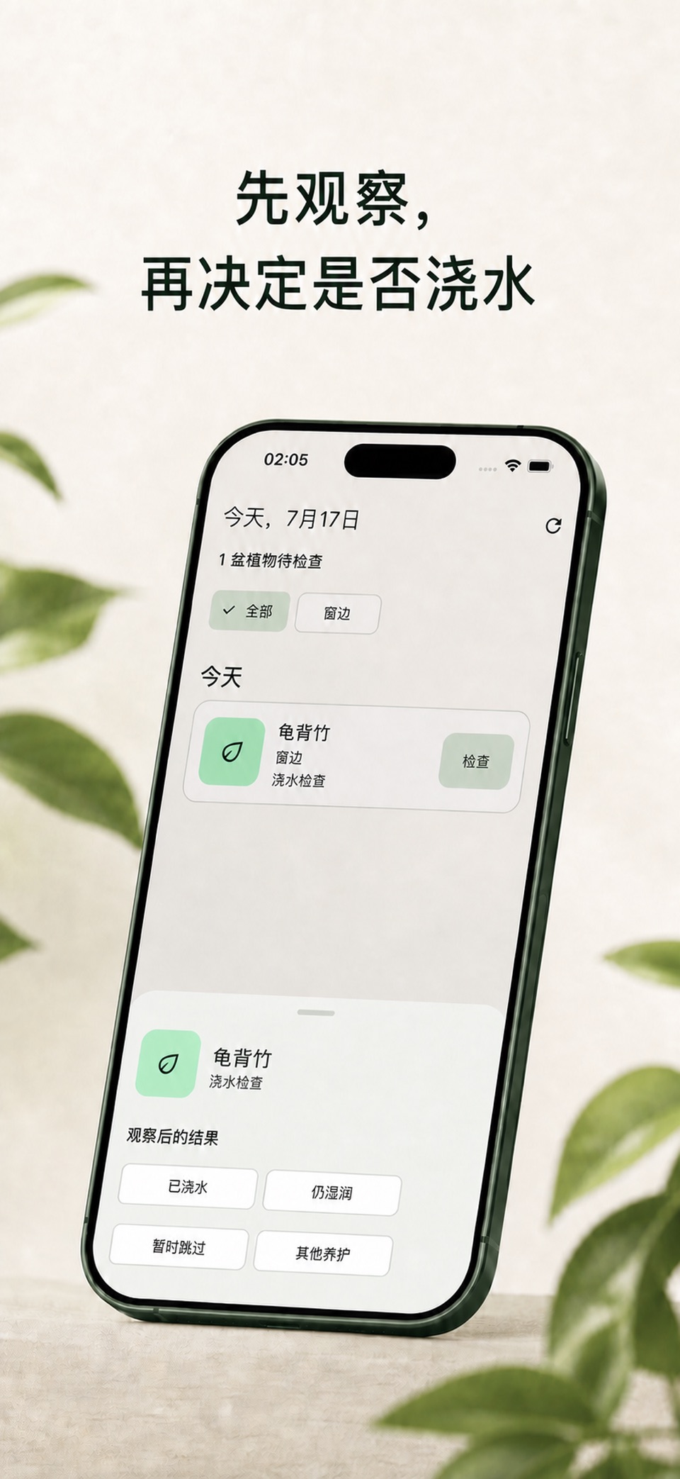 LeafCue – 植物养护记录 2