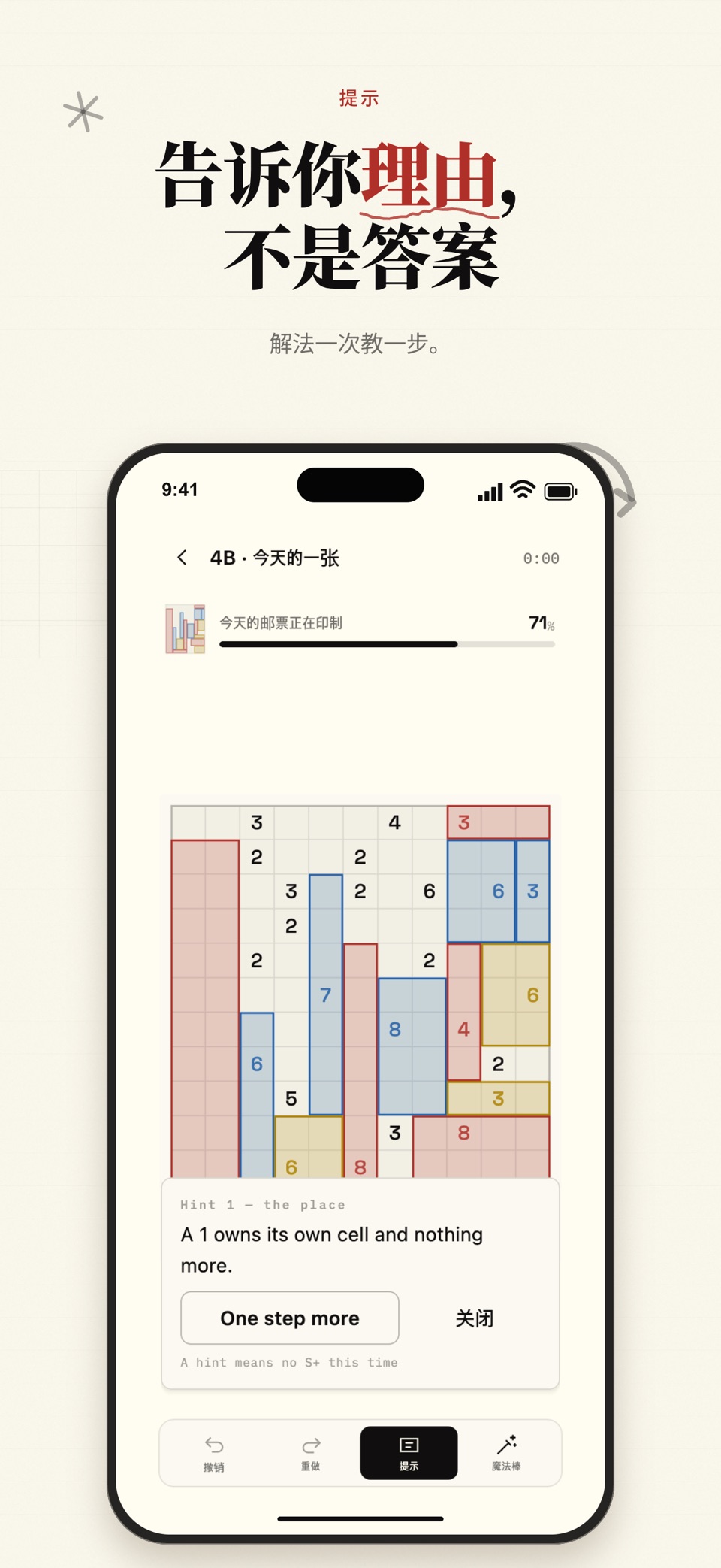 SAGAK：矩形数字逻辑谜题 3